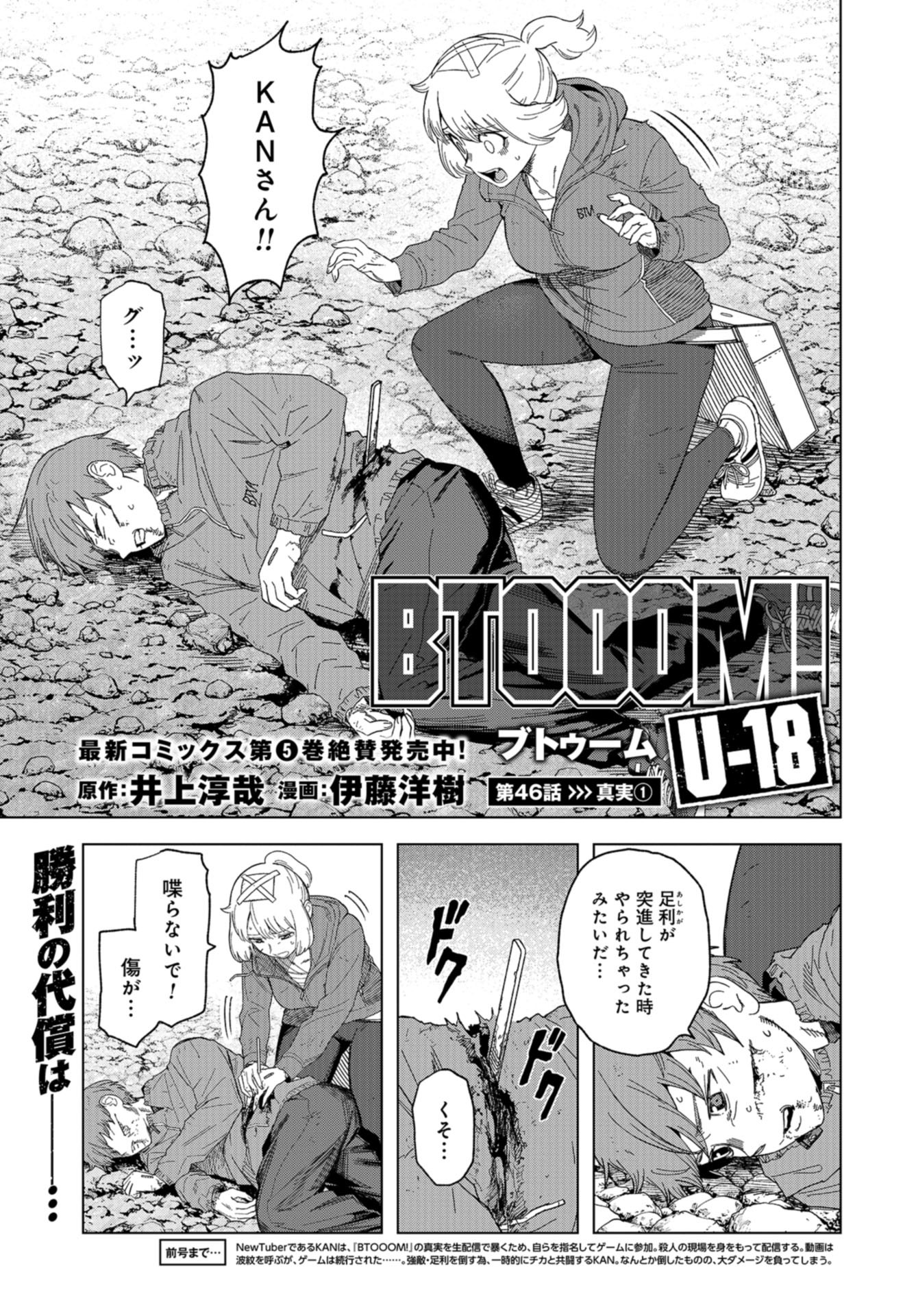 btooom! u-18 (Manga) Chap 46 - Pic 1