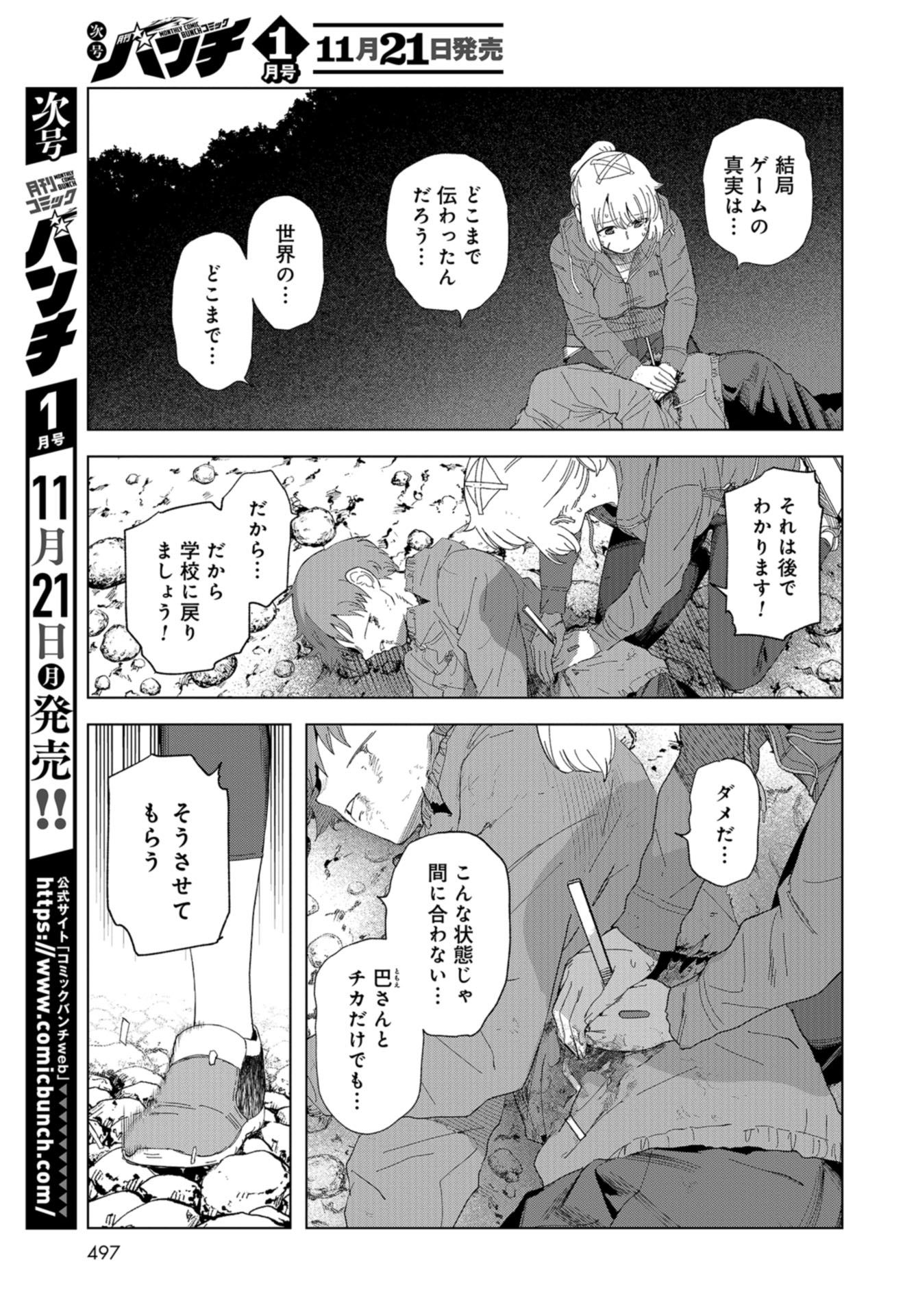 btooom! u-18 (Manga) Chap 46 - Pic 3