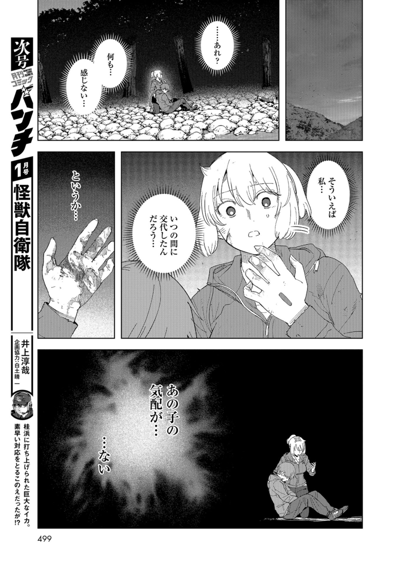 btooom! u-18 (Manga) Chap 46 - Pic 5
