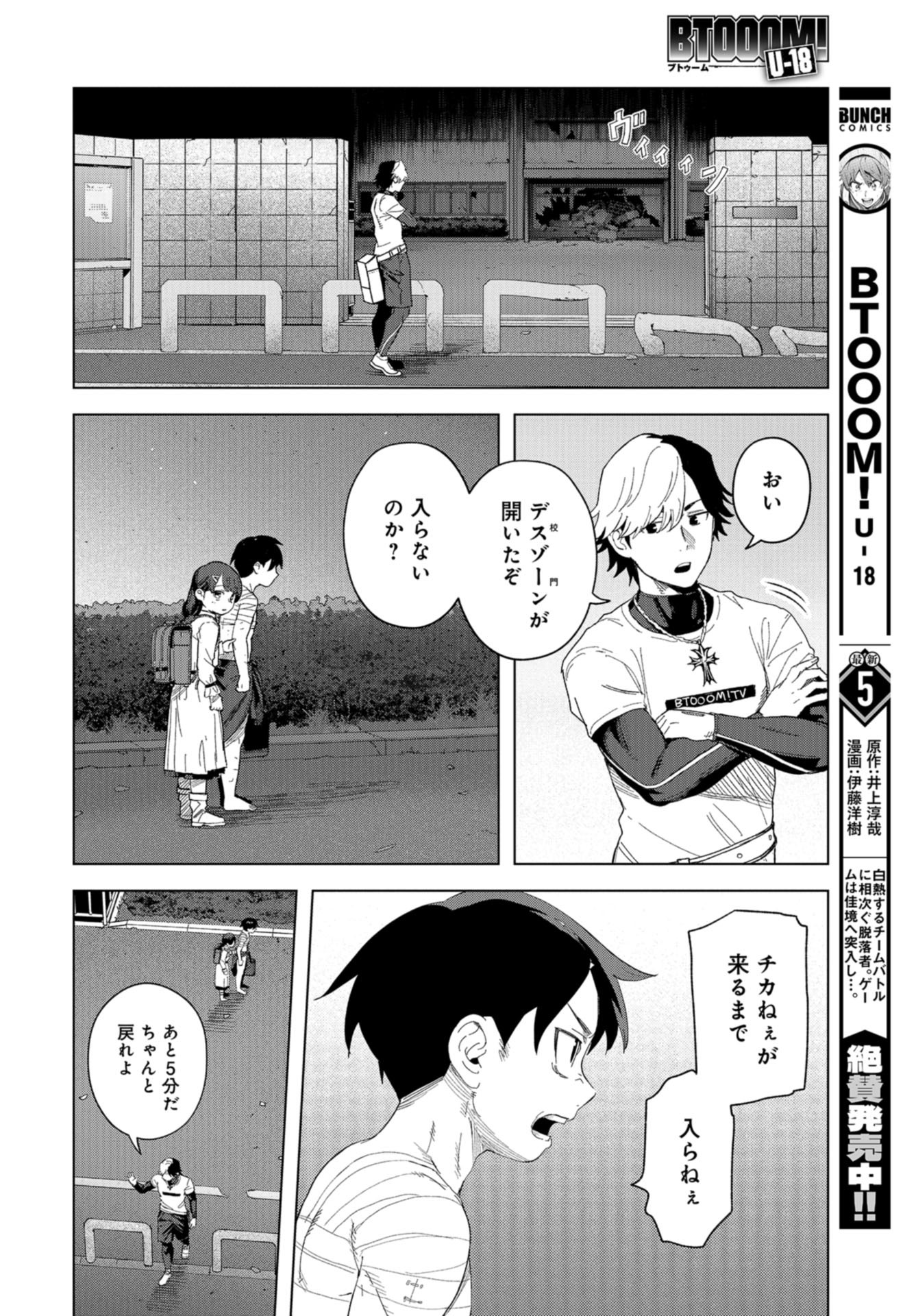 btooom! u-18 (Manga) Chap 46 - Pic 6