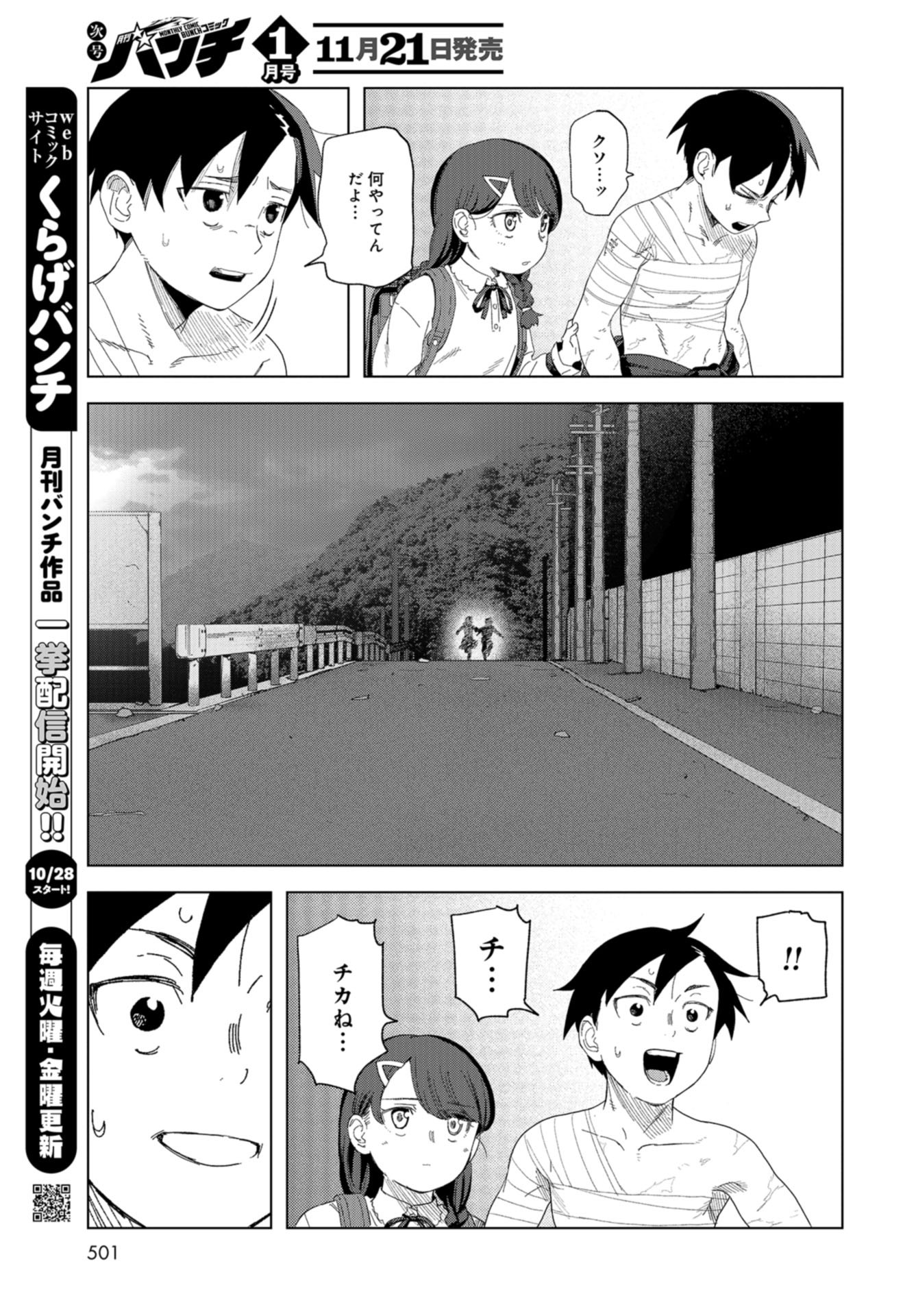 btooom! u-18 (Manga) Chap 46 - Pic 7
