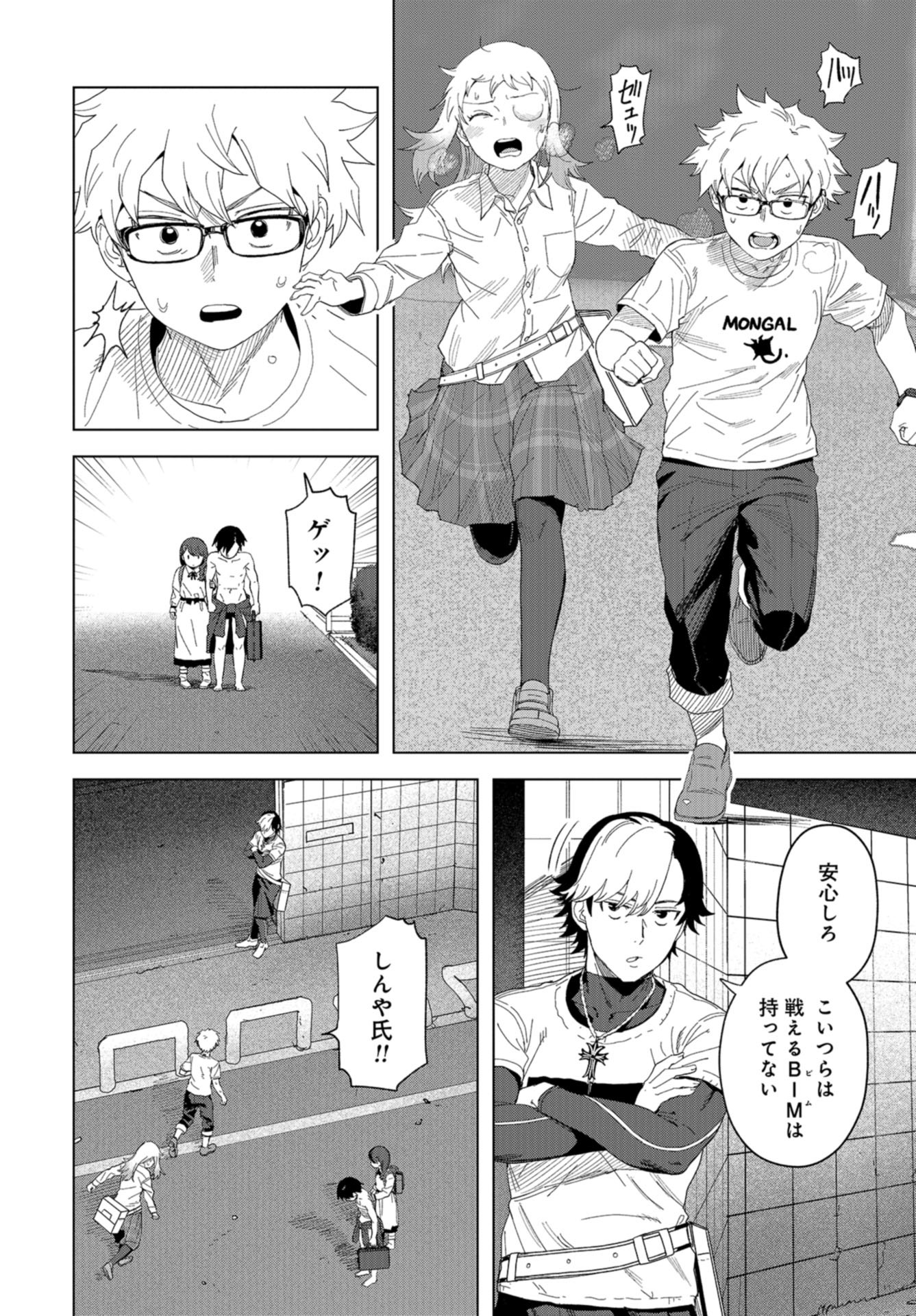 btooom! u-18 (Manga) Chap 46 - Pic 8