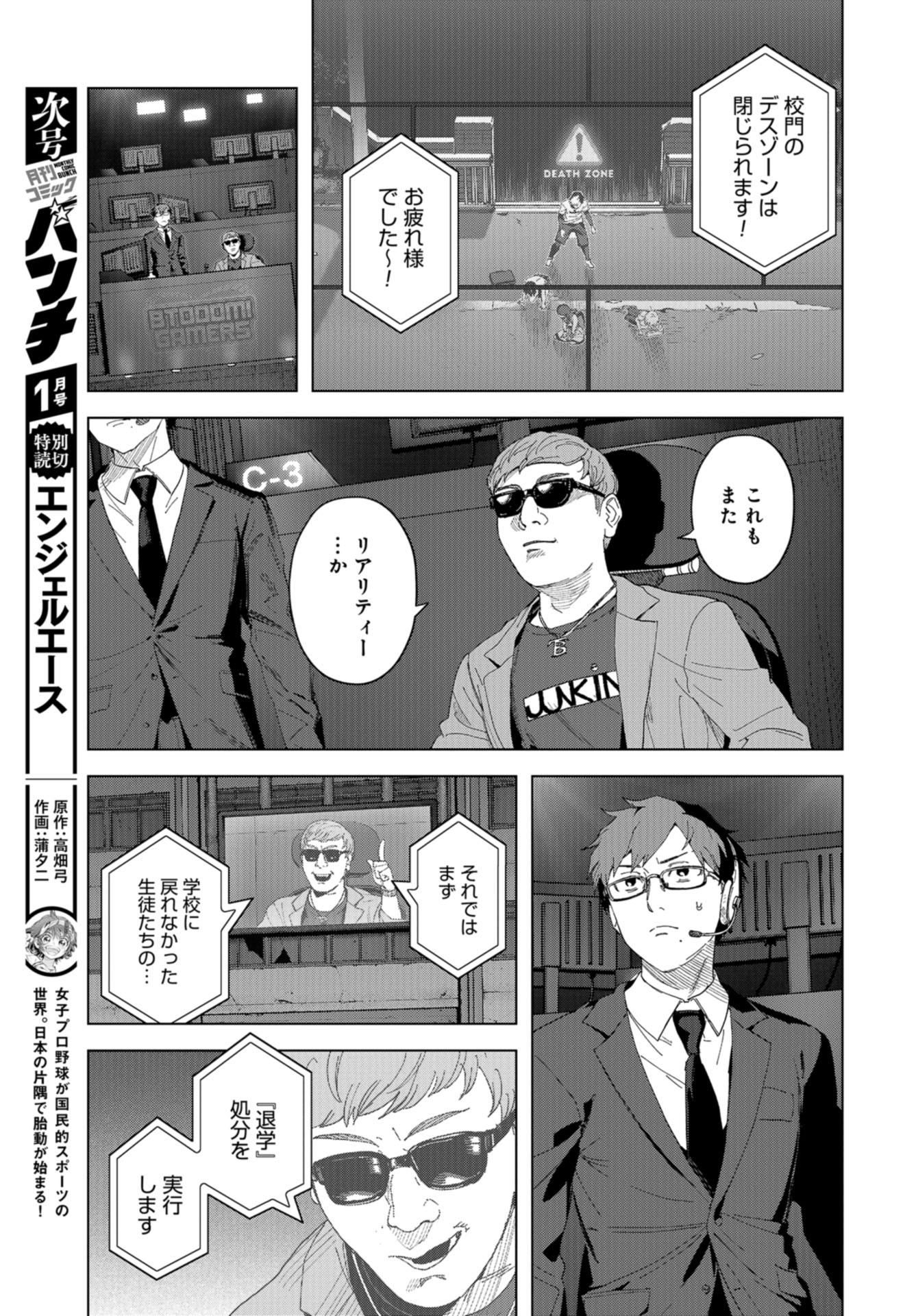 btooom! u-18 (Manga) Chap 46 - Pic 13