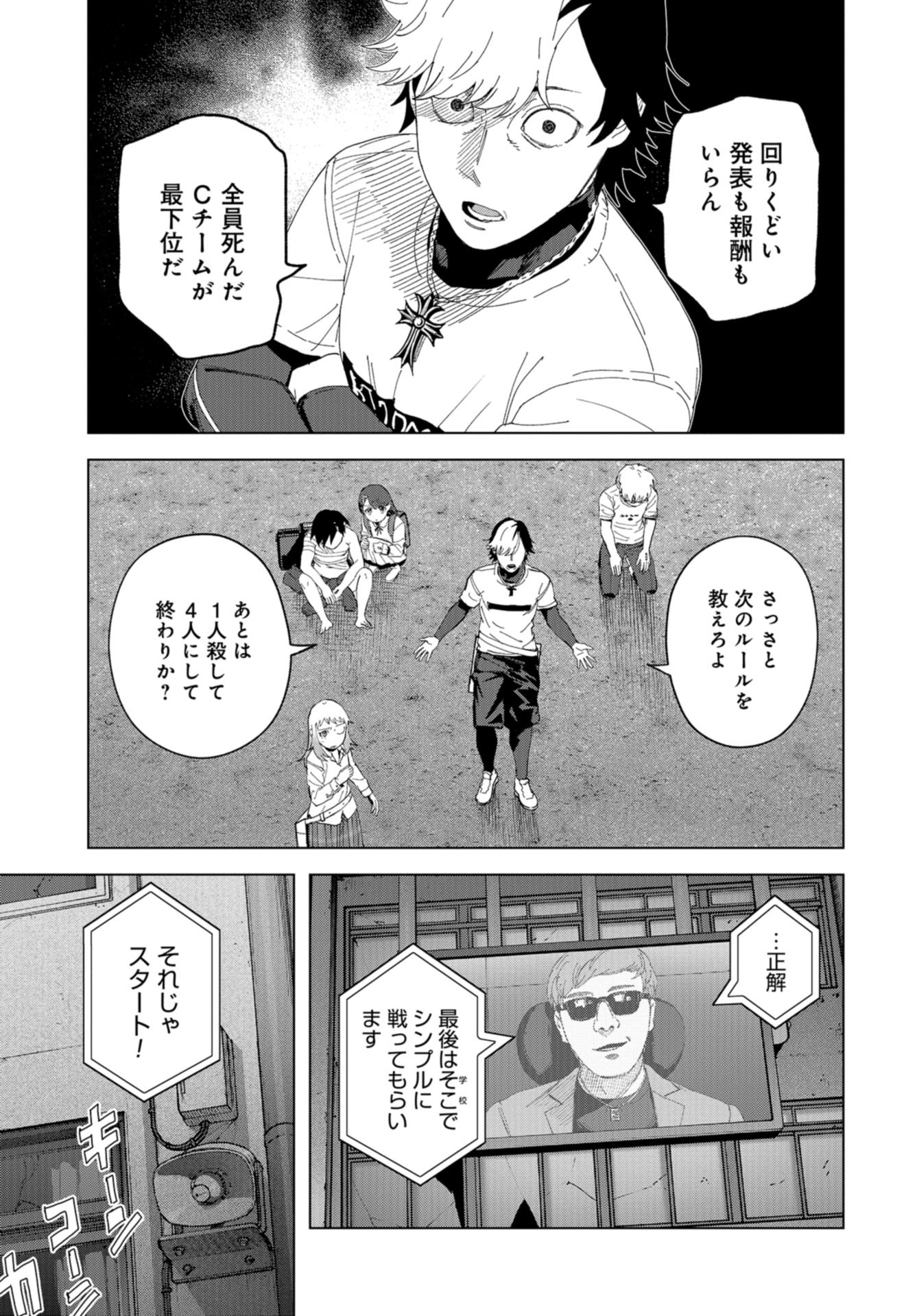 btooom! u-18 (Manga) Chap 46 - Pic 15