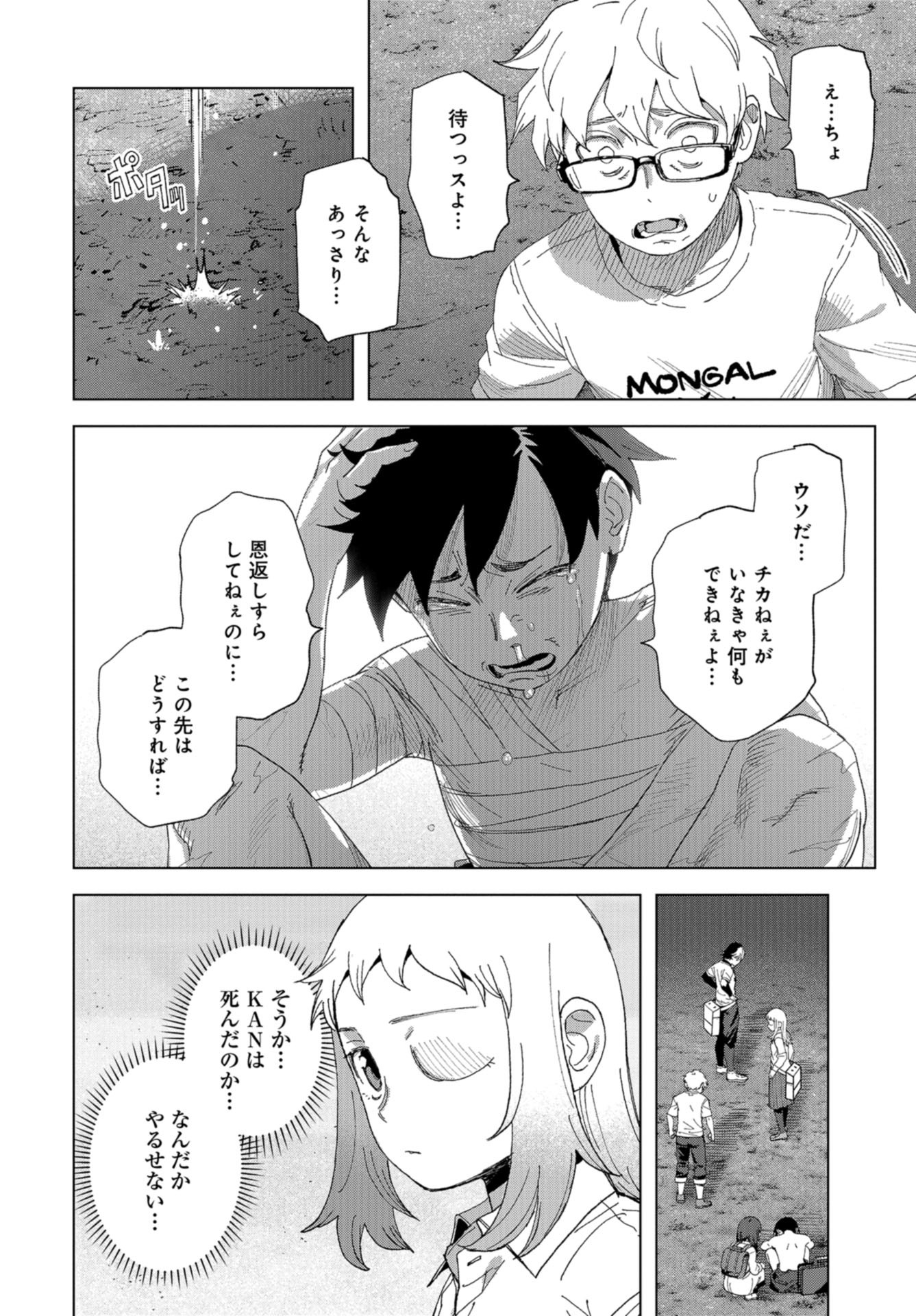 btooom! u-18 (Manga) Chap 46 - Pic 16