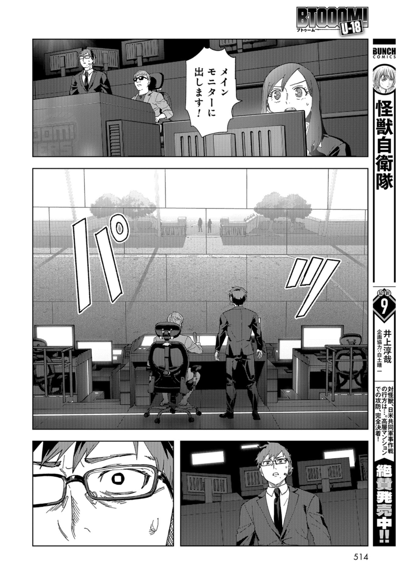 btooom! u-18 (Manga) Chap 46 - Pic 20