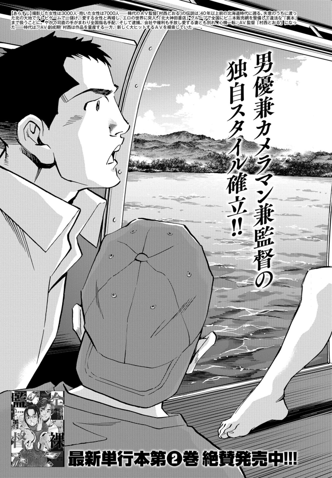 Toru Muranishi : The Naked Director Chap 17 - Pic 3