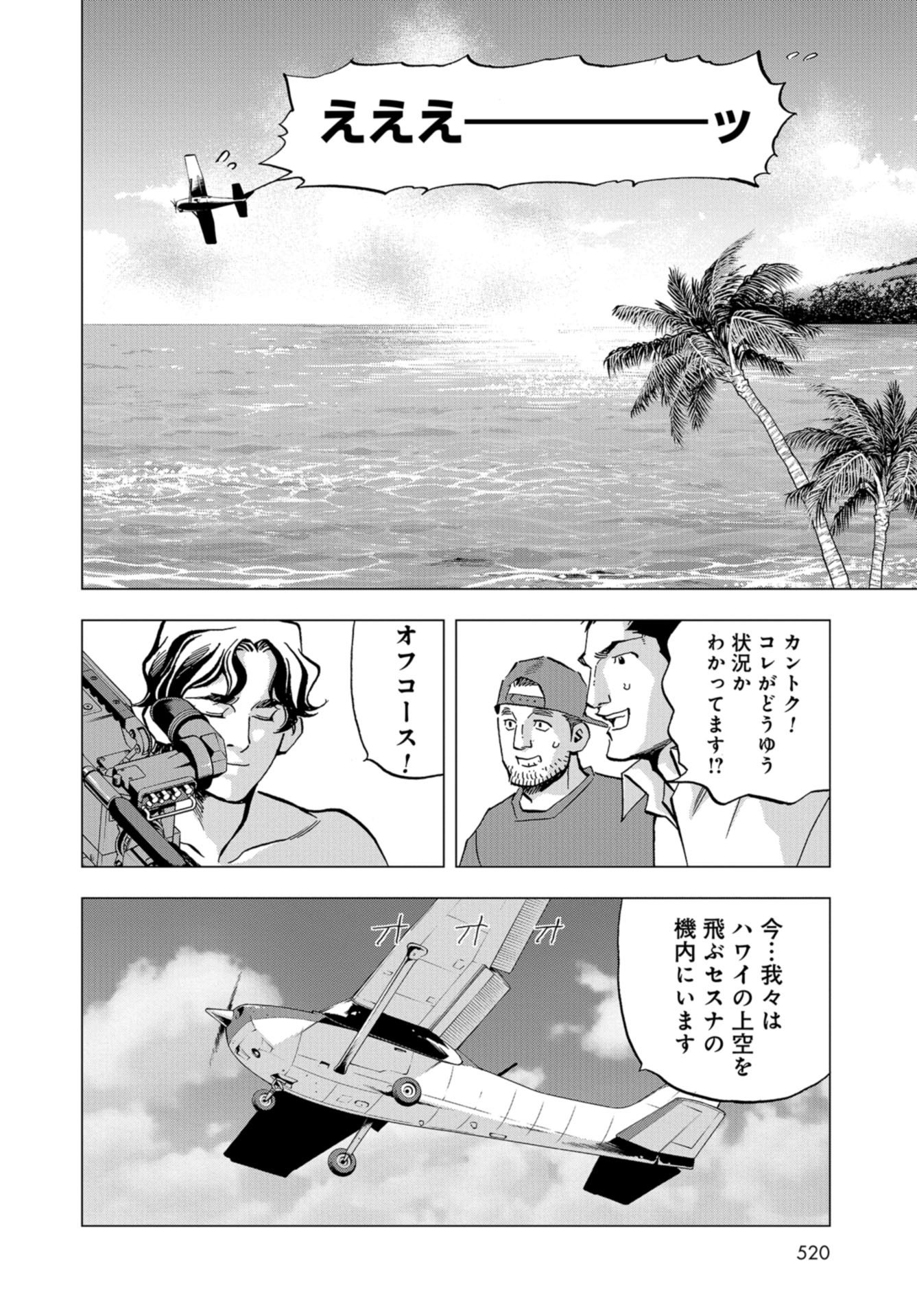 Toru Muranishi : The Naked Director Chap 17 - Pic 4