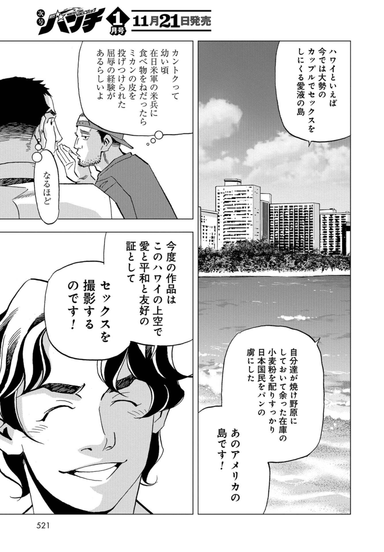 Toru Muranishi : The Naked Director Chap 17 - Pic 5