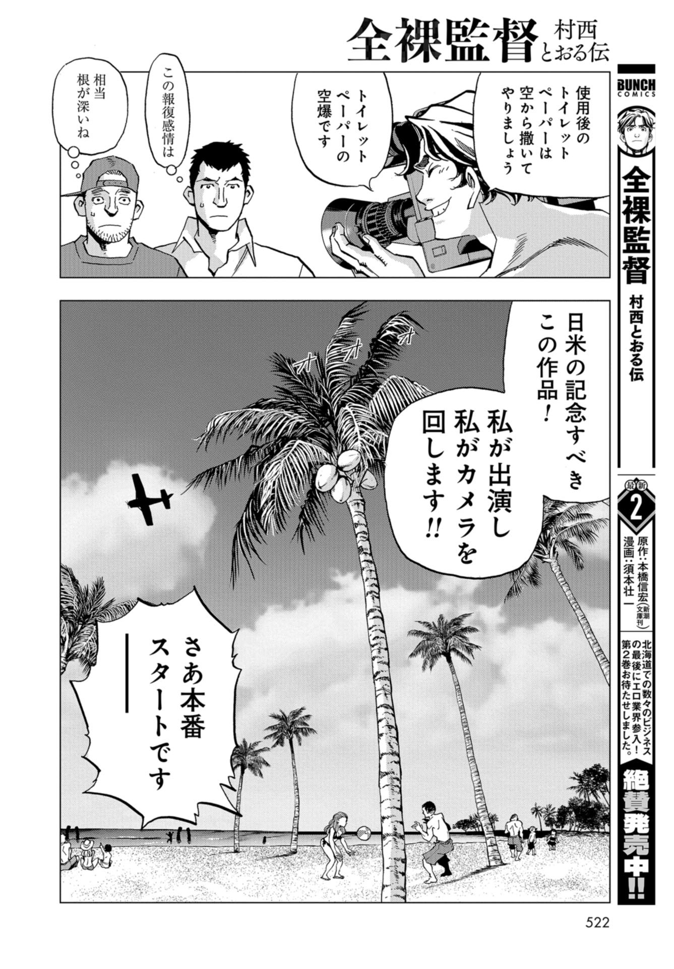 Toru Muranishi : The Naked Director Chap 17 - Pic 6