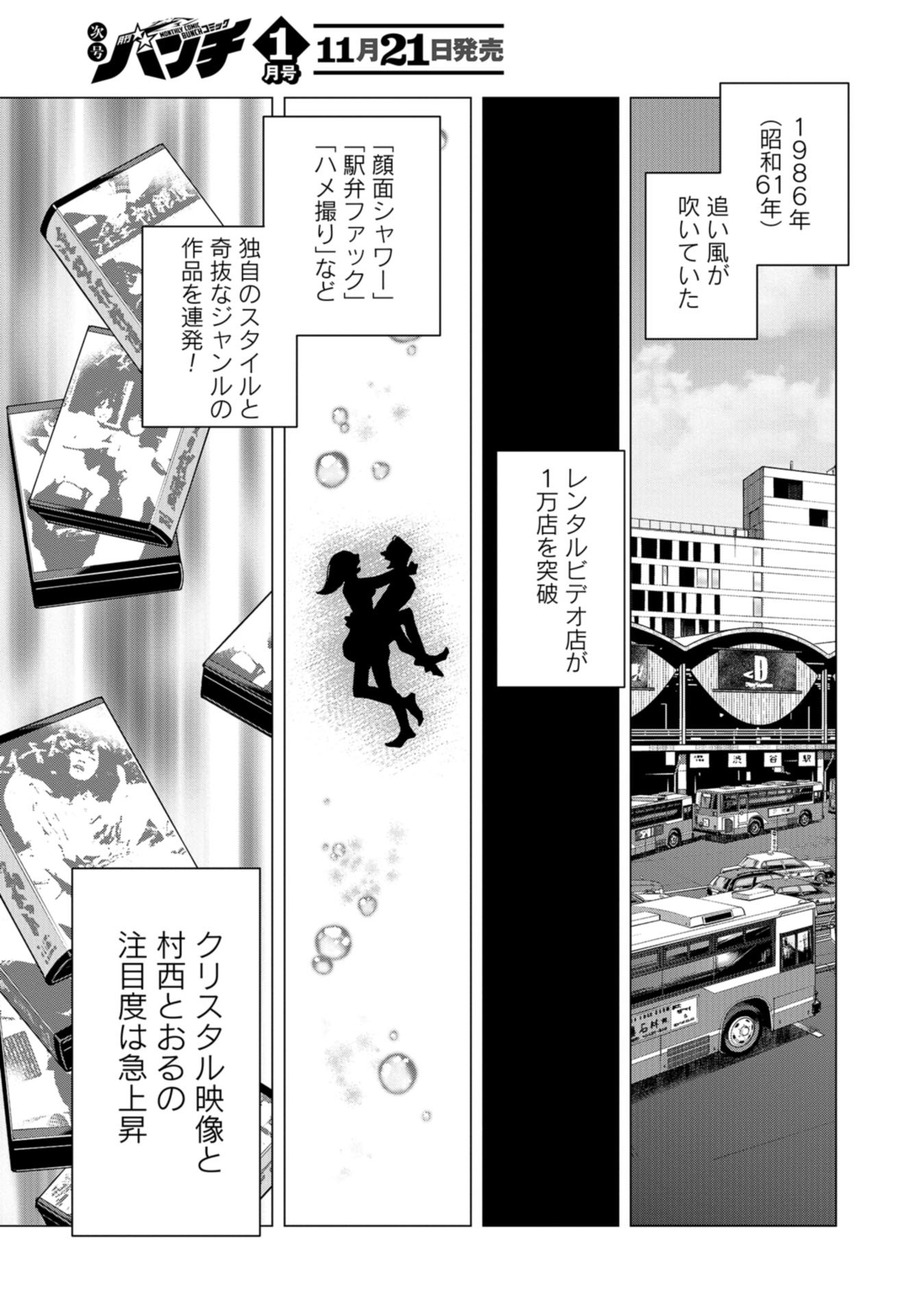 Toru Muranishi : The Naked Director Chap 17 - Pic 7