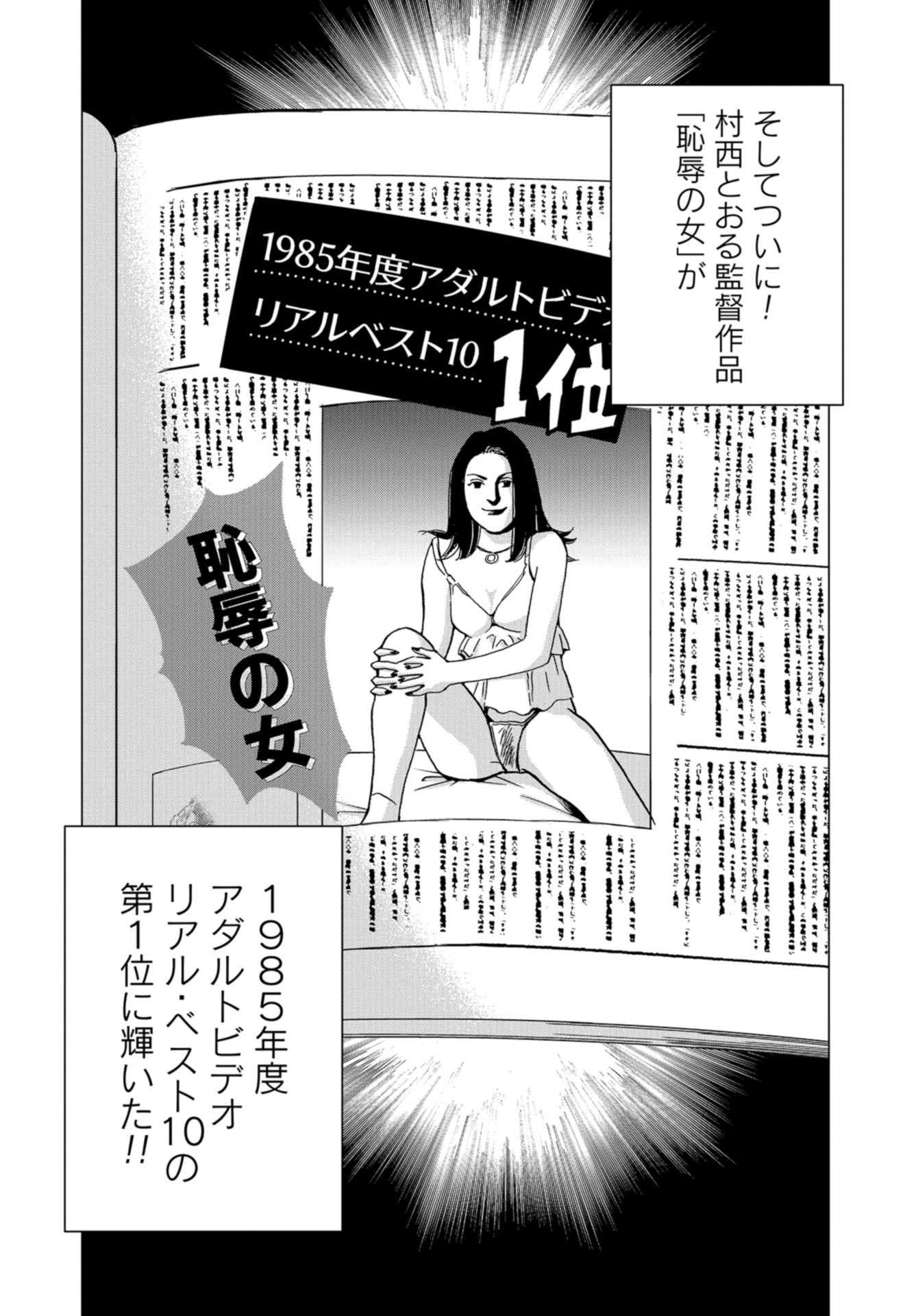 Toru Muranishi : The Naked Director Chap 17 - Pic 8