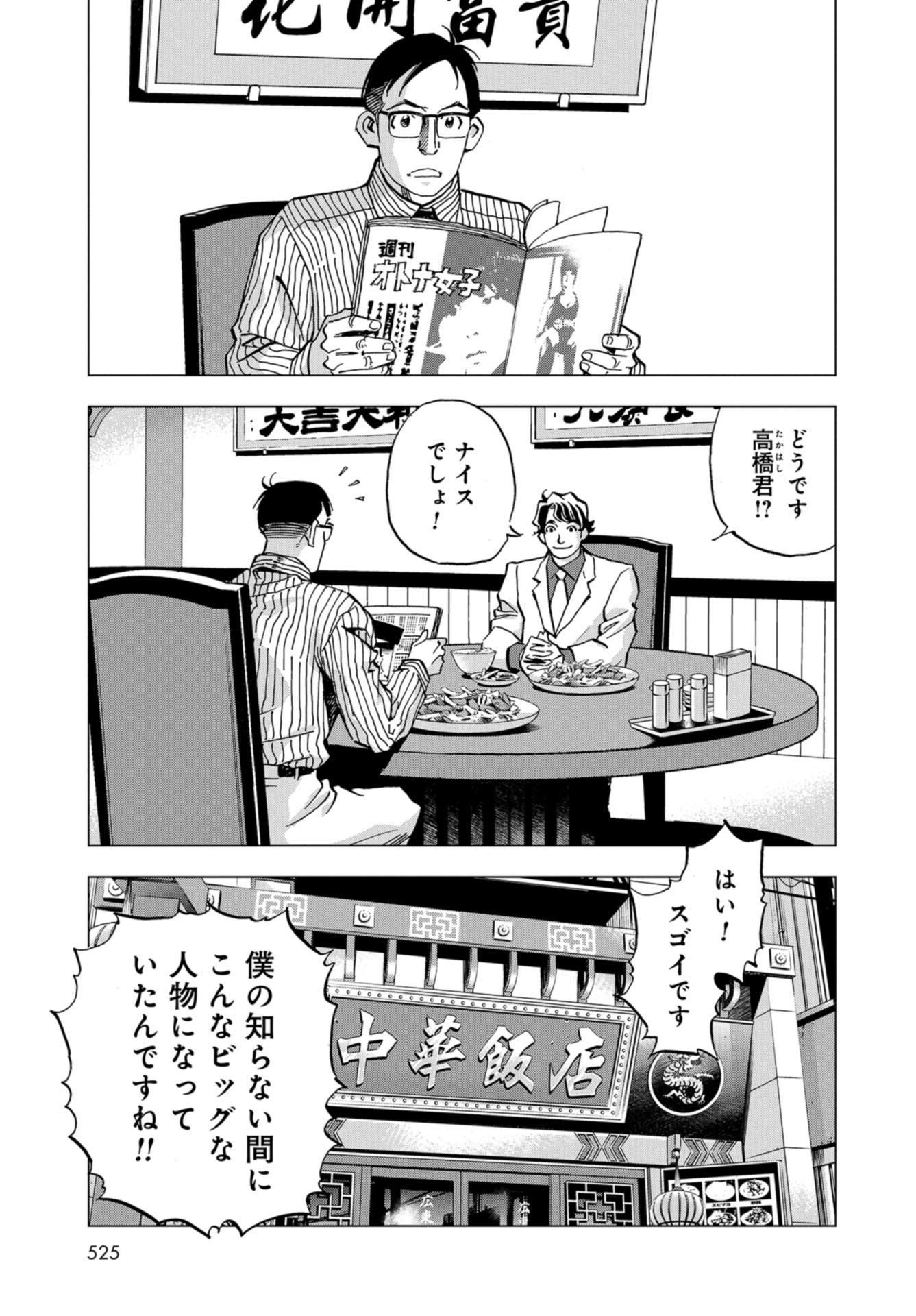 Toru Muranishi : The Naked Director Chap 17 - Pic 9