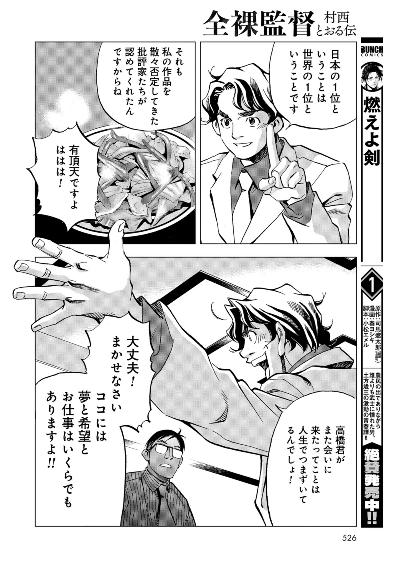 Toru Muranishi : The Naked Director Chap 17 - Pic 10