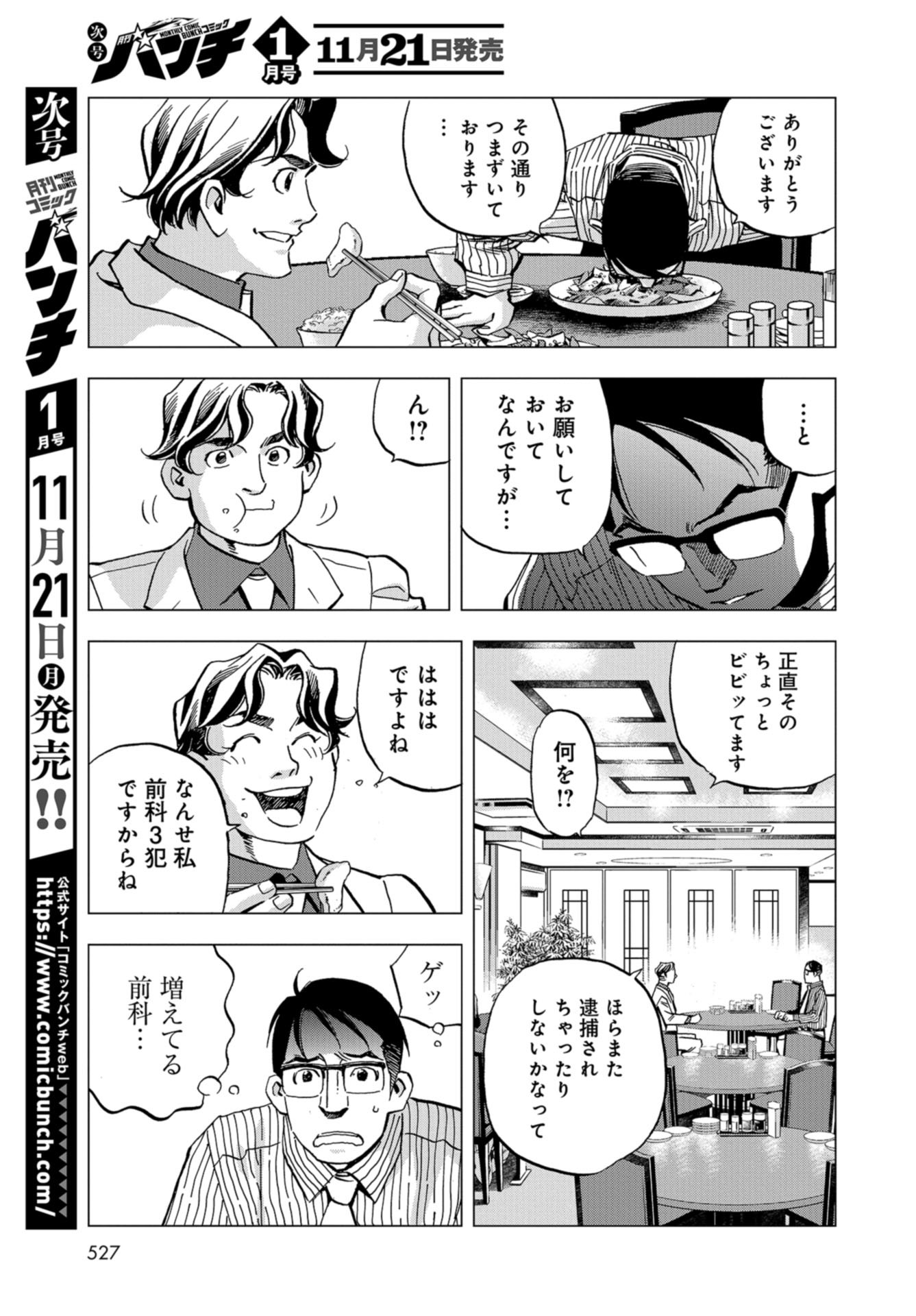 Toru Muranishi : The Naked Director Chap 17 - Pic 11