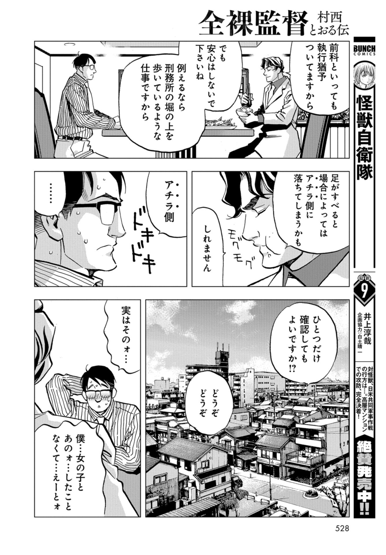 Toru Muranishi : The Naked Director Chap 17 - Pic 12