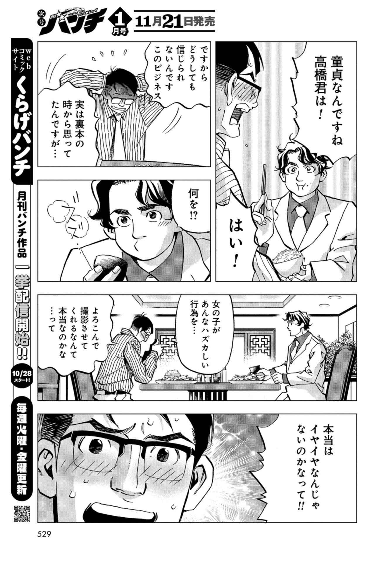 Toru Muranishi : The Naked Director Chap 17 - Pic 13