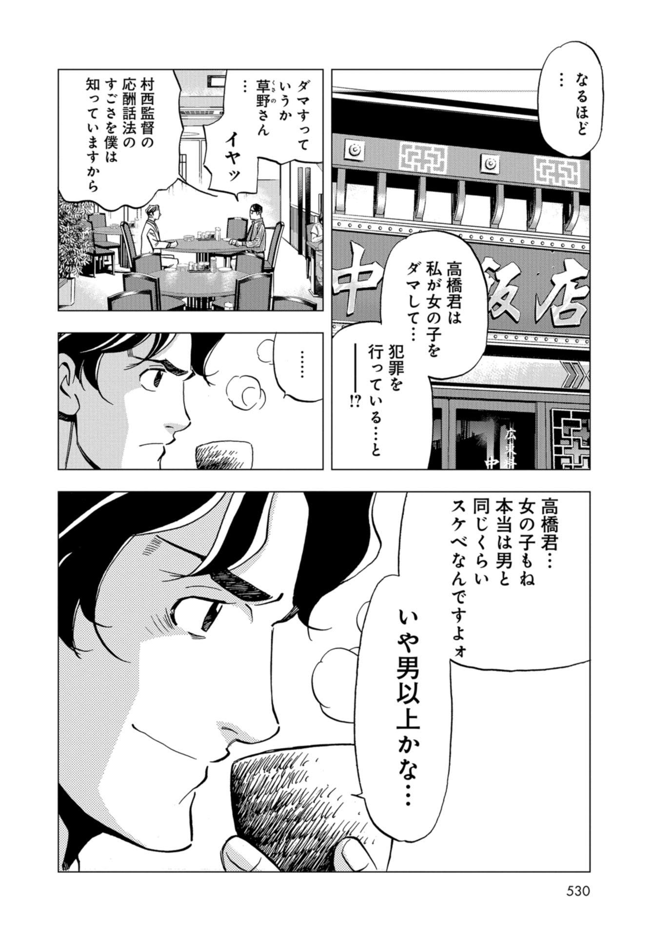 Toru Muranishi : The Naked Director Chap 17 - Pic 14