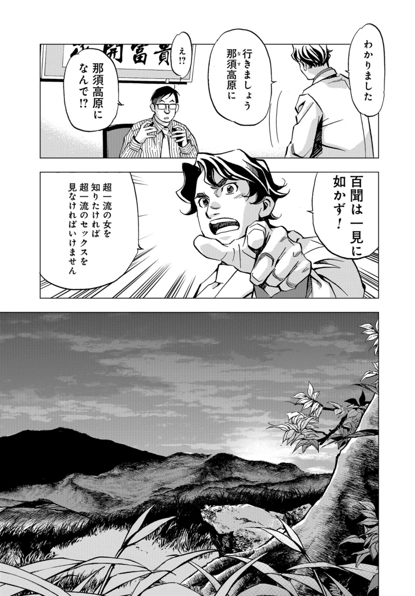 Toru Muranishi : The Naked Director Chap 17 - Pic 15