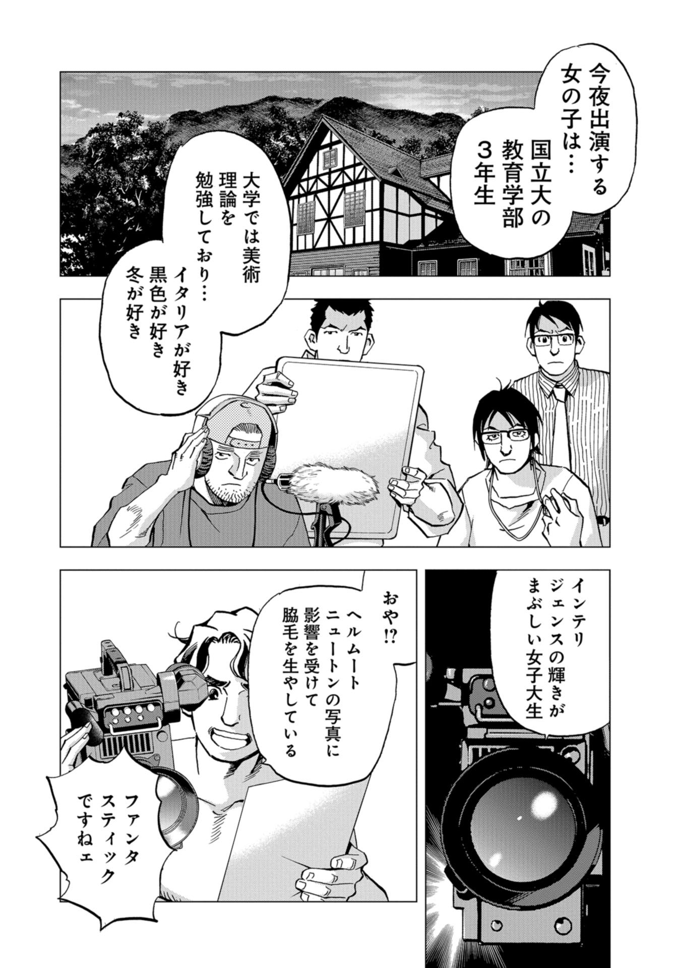 Toru Muranishi : The Naked Director Chap 17 - Pic 16