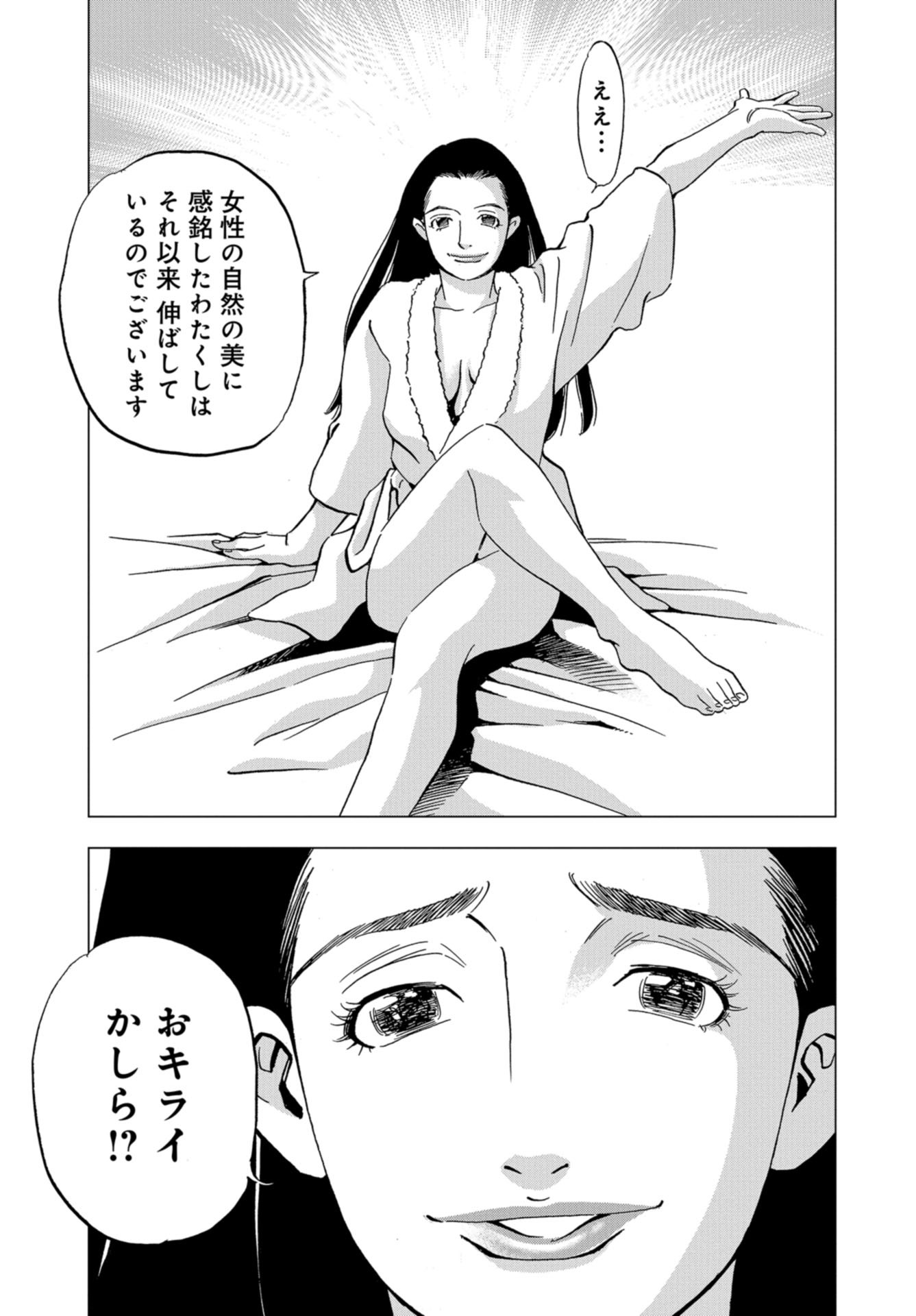 Toru Muranishi : The Naked Director Chap 17 - Pic 17