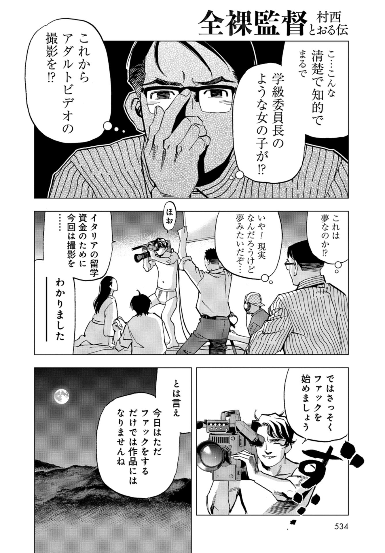 Toru Muranishi : The Naked Director Chap 17 - Pic 18