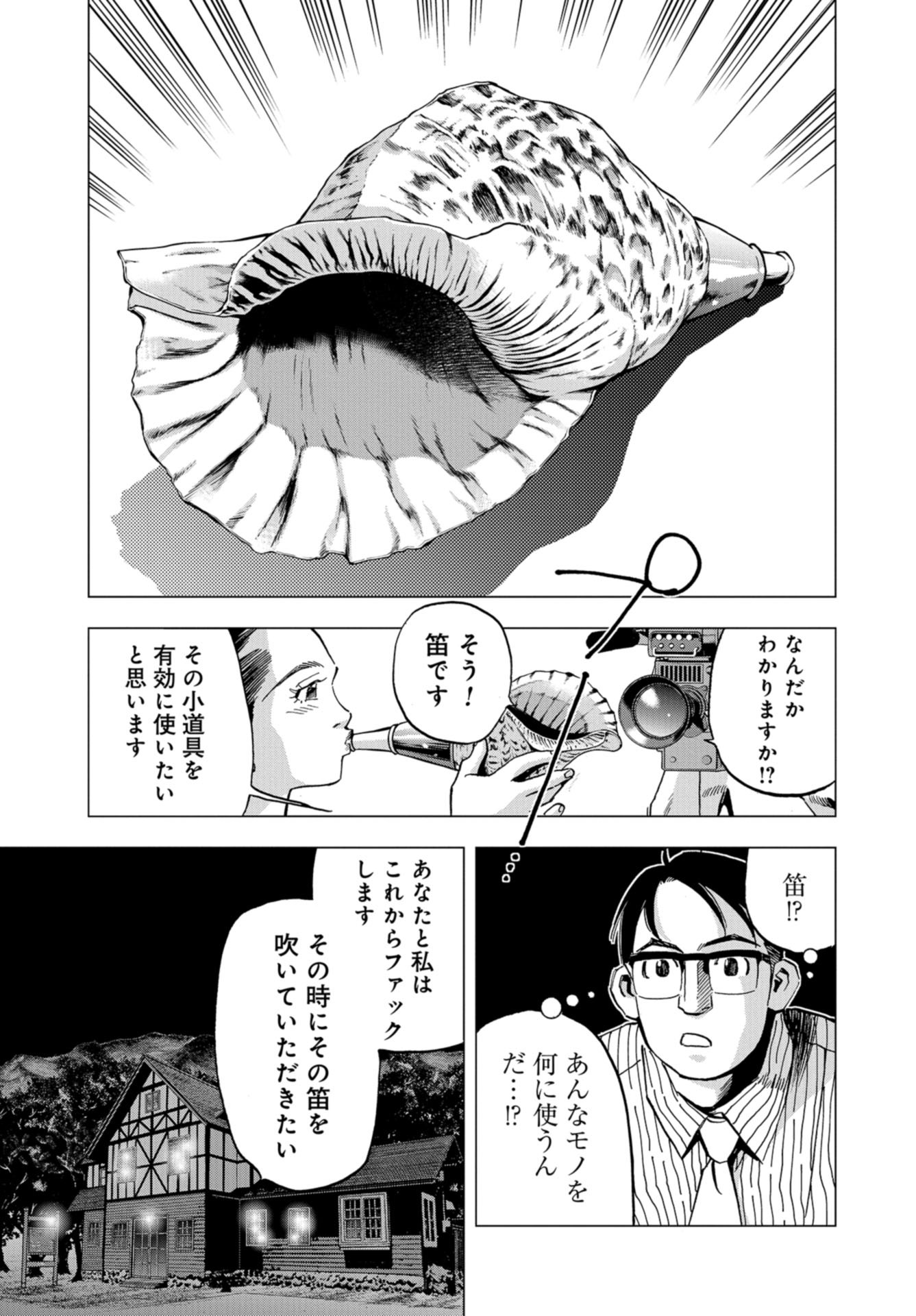 Toru Muranishi : The Naked Director Chap 17 - Pic 19