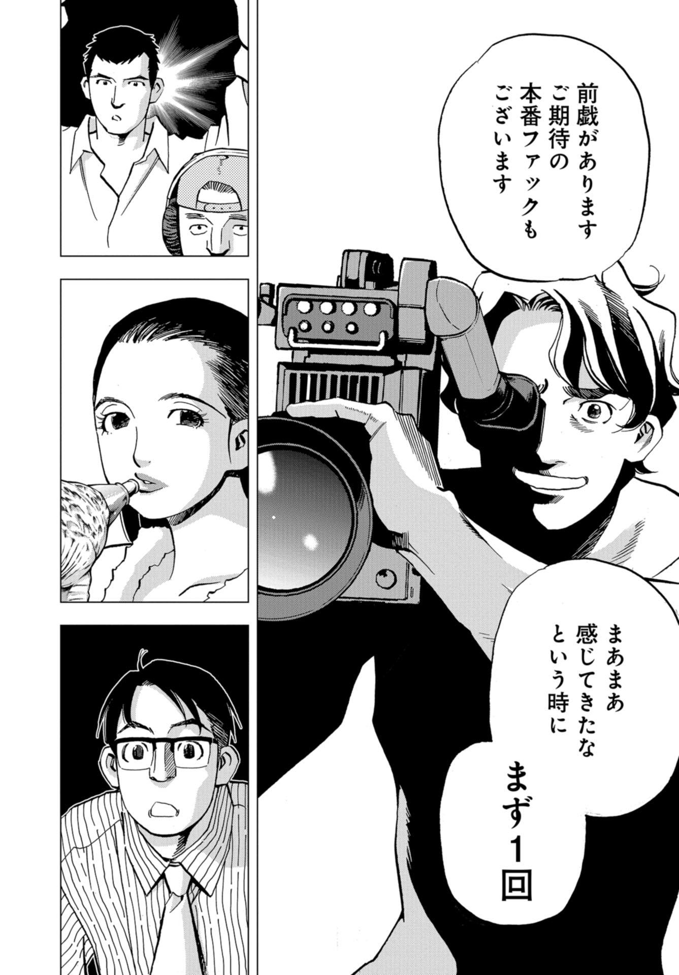 Toru Muranishi : The Naked Director Chap 17 - Pic 20