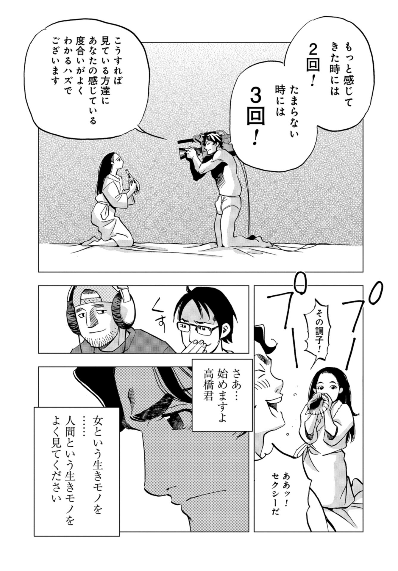 Toru Muranishi : The Naked Director Chap 17 - Pic 21