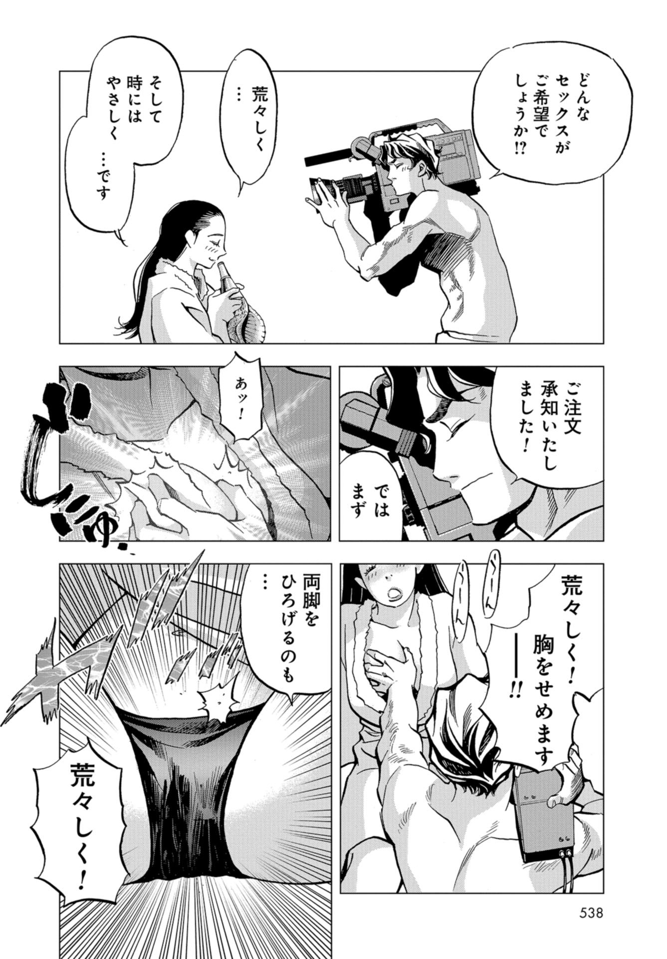 Toru Muranishi : The Naked Director Chap 17 - Pic 22