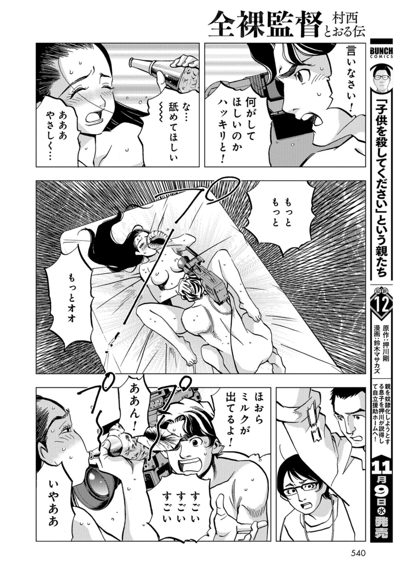 Toru Muranishi : The Naked Director Chap 17 - Pic 24