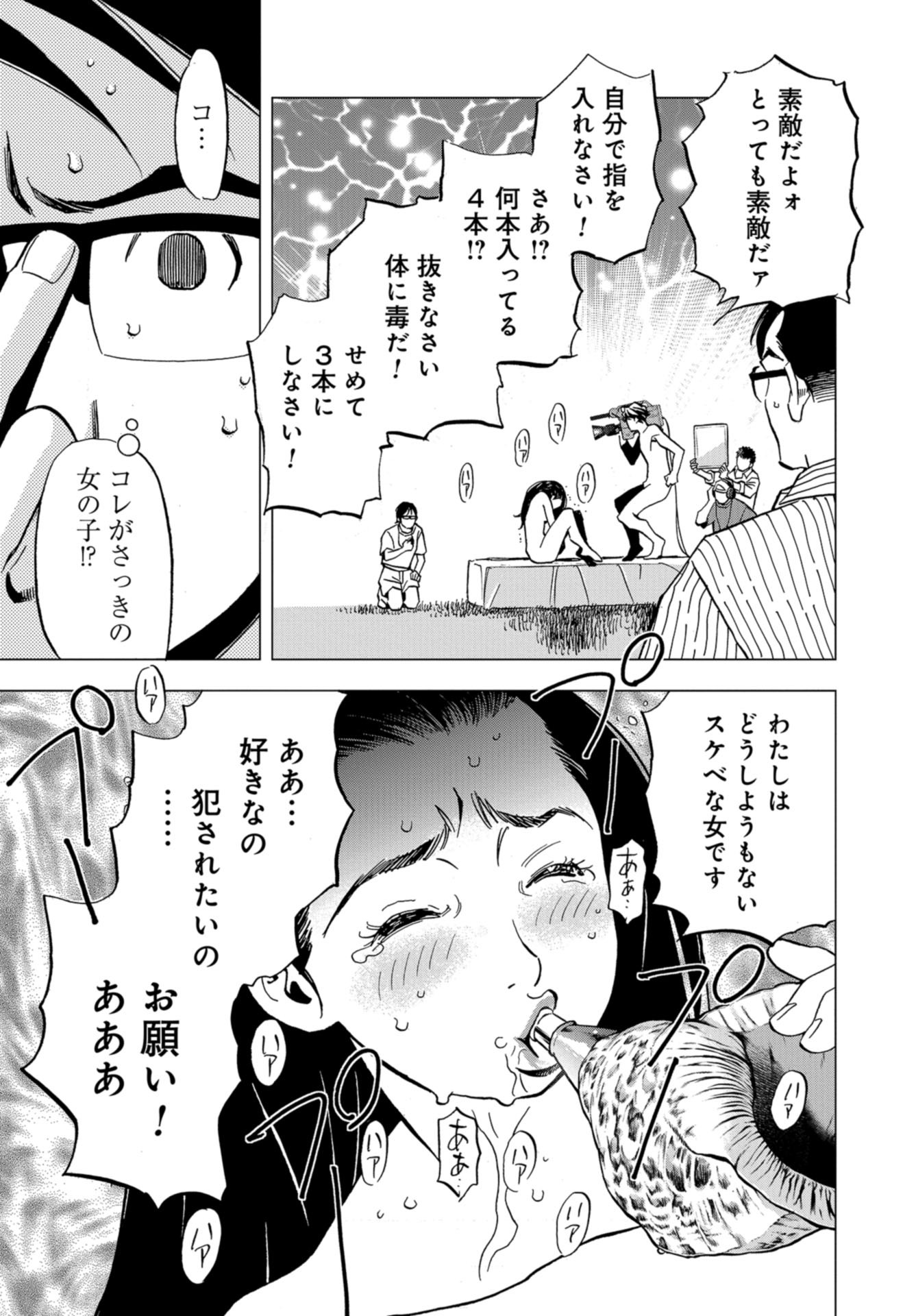 Toru Muranishi : The Naked Director Chap 17 - Pic 25
