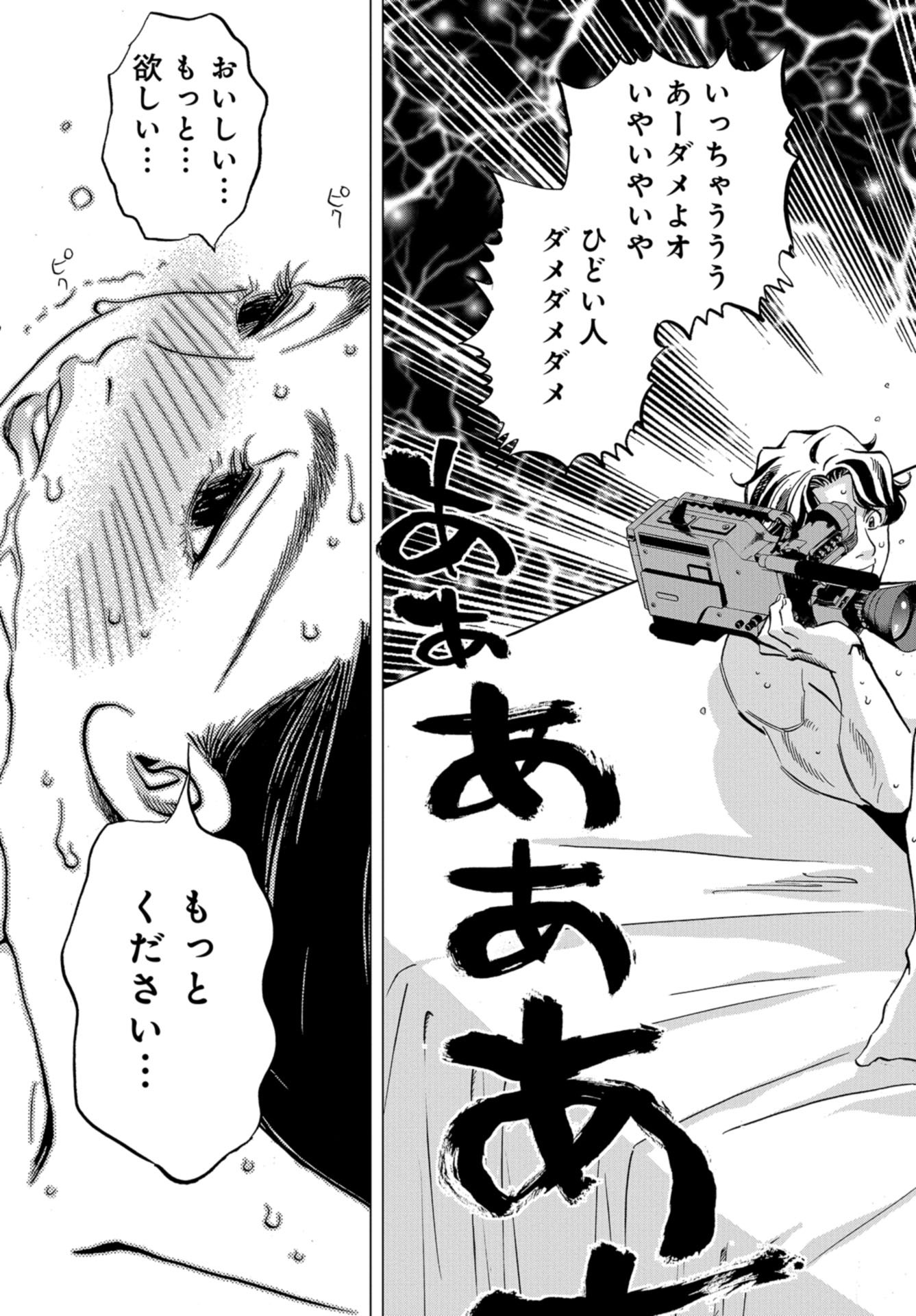 Toru Muranishi : The Naked Director Chap 17 - Pic 27