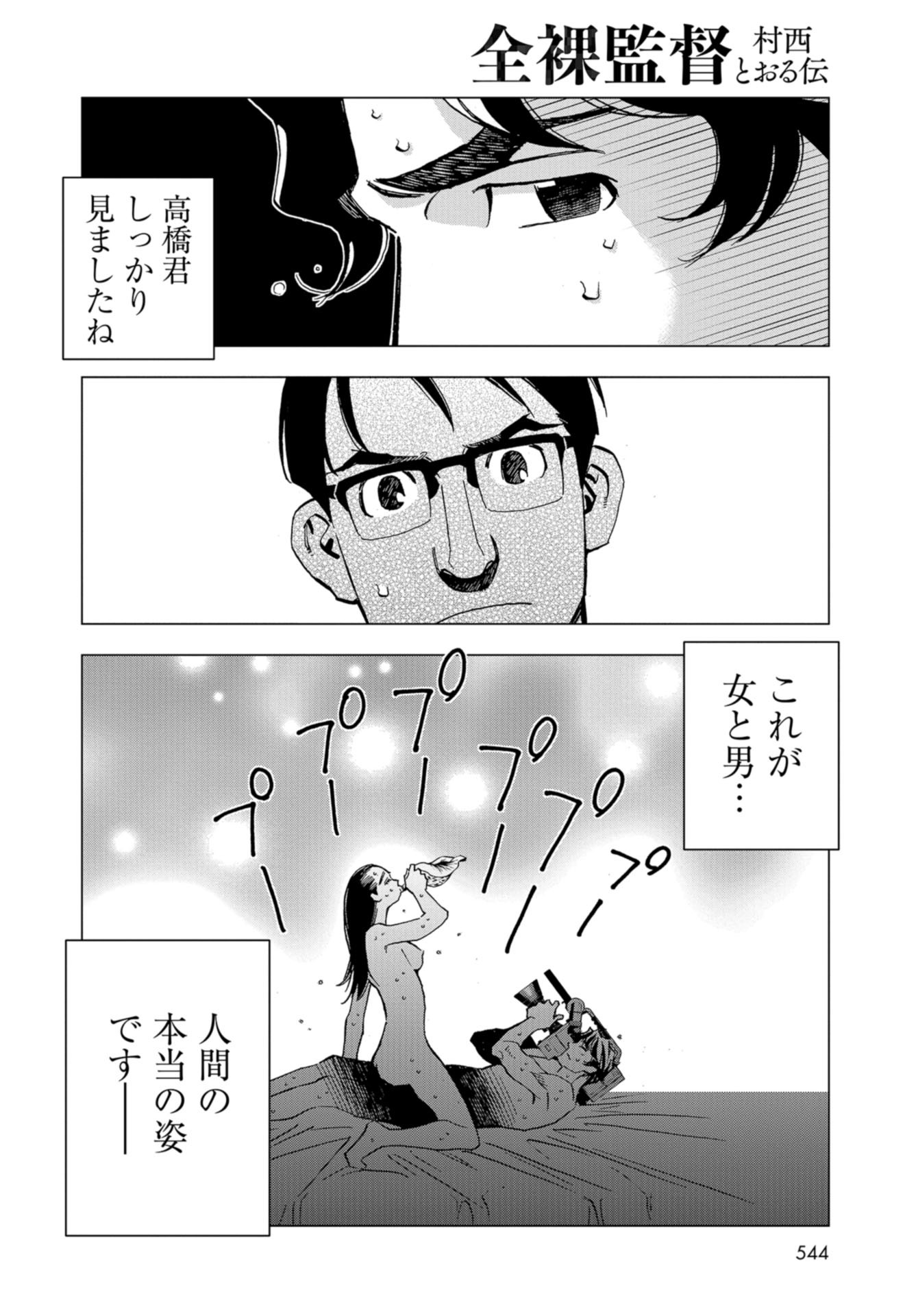 Toru Muranishi : The Naked Director Chap 17 - Pic 28