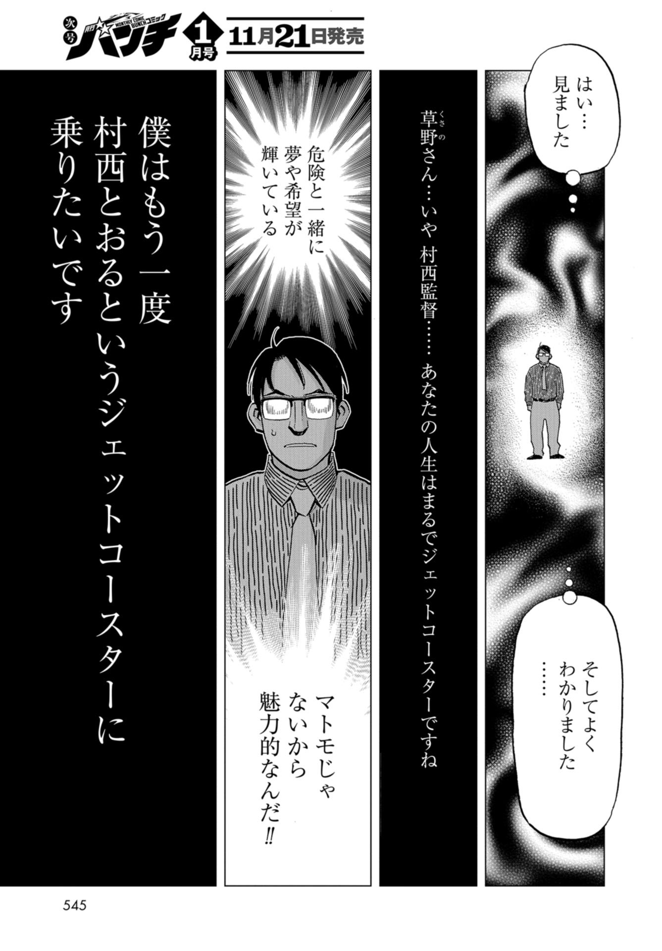 Toru Muranishi : The Naked Director Chap 17 - Pic 29