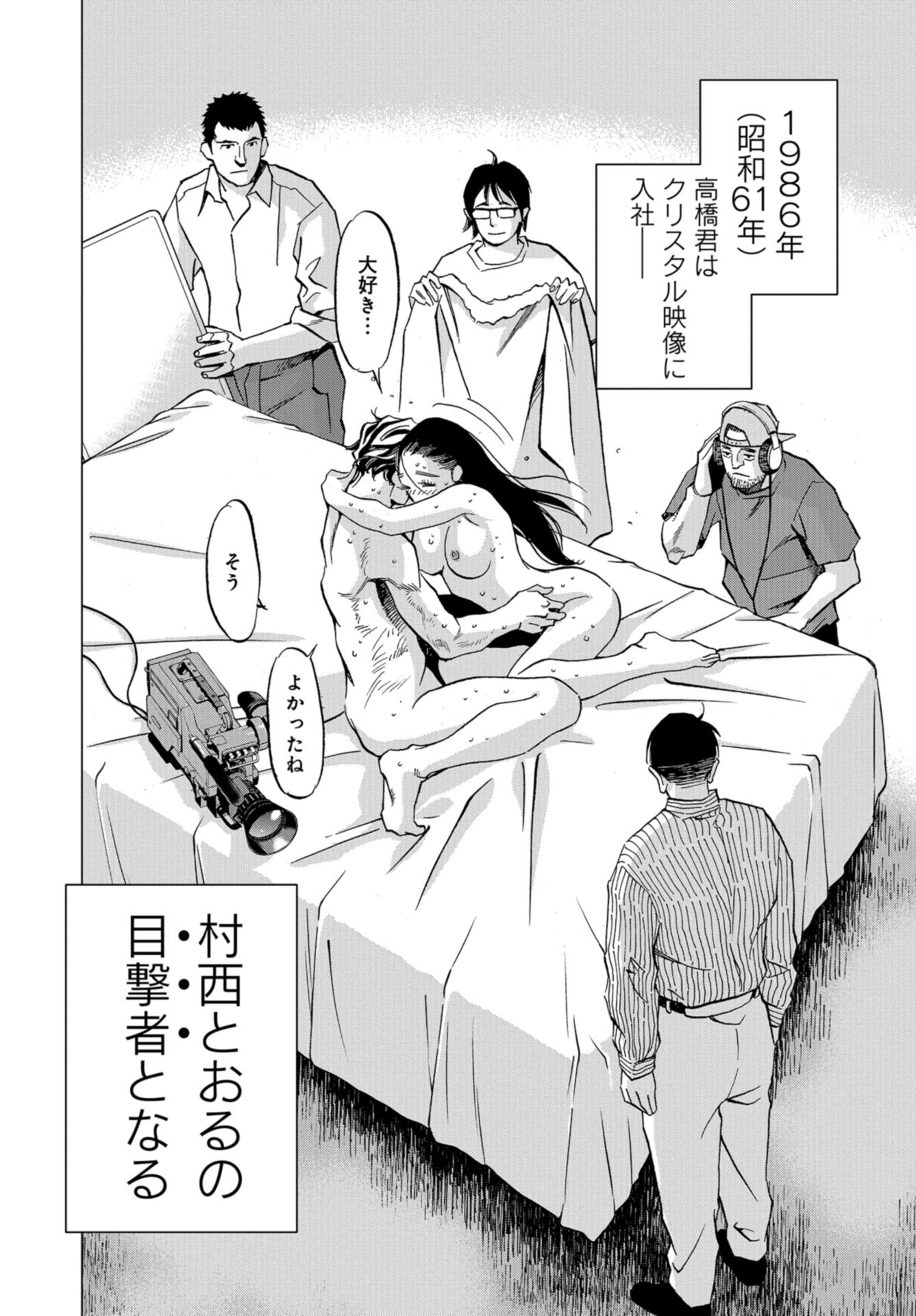 Toru Muranishi : The Naked Director Chap 17 - Pic 30