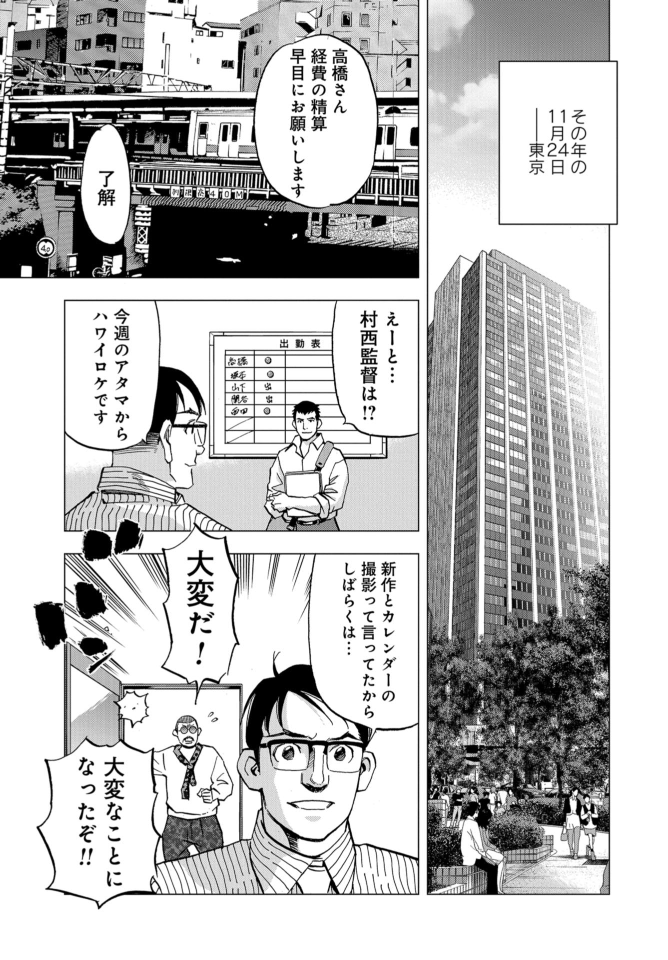 Toru Muranishi : The Naked Director Chap 17 - Pic 31