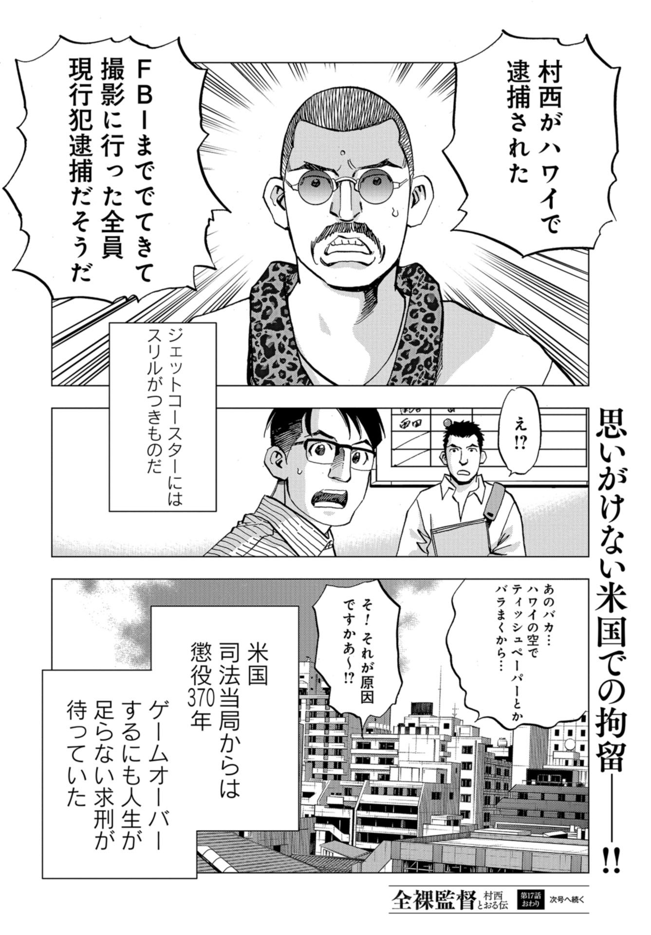 Toru Muranishi : The Naked Director Chap 17 - Pic 32
