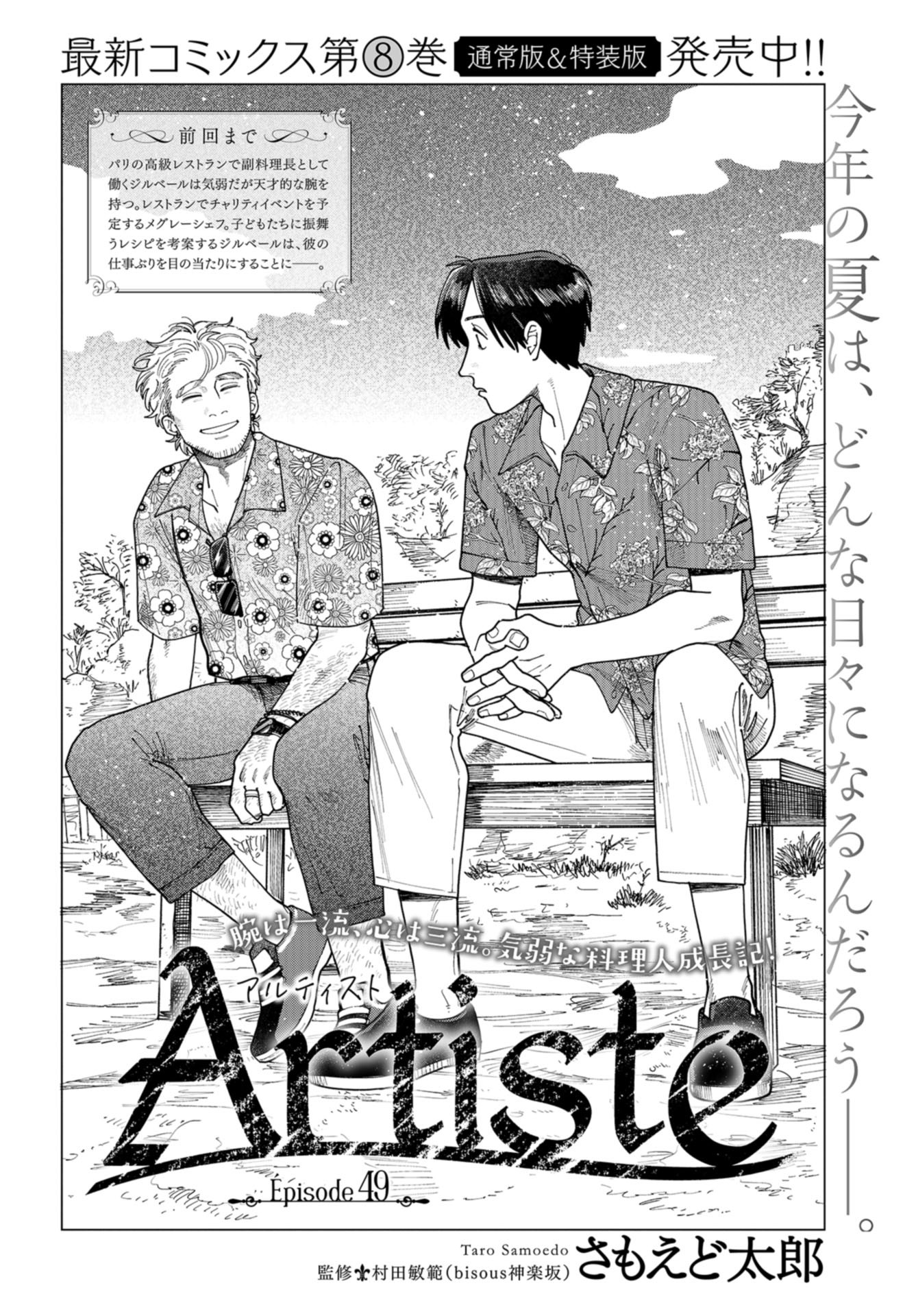 Artiste Chap 49 - Pic 2