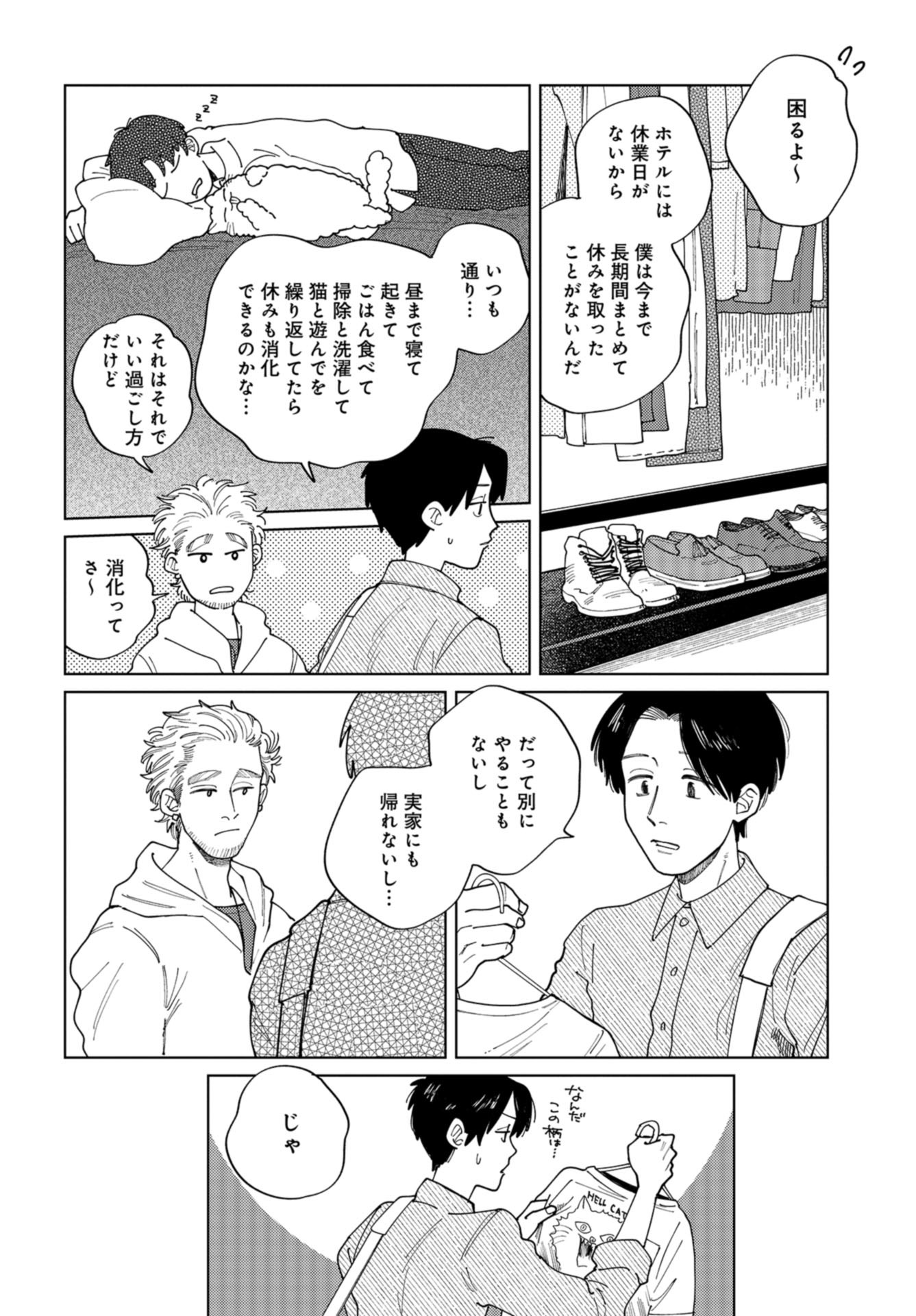 Artiste Chap 49 - Pic 6