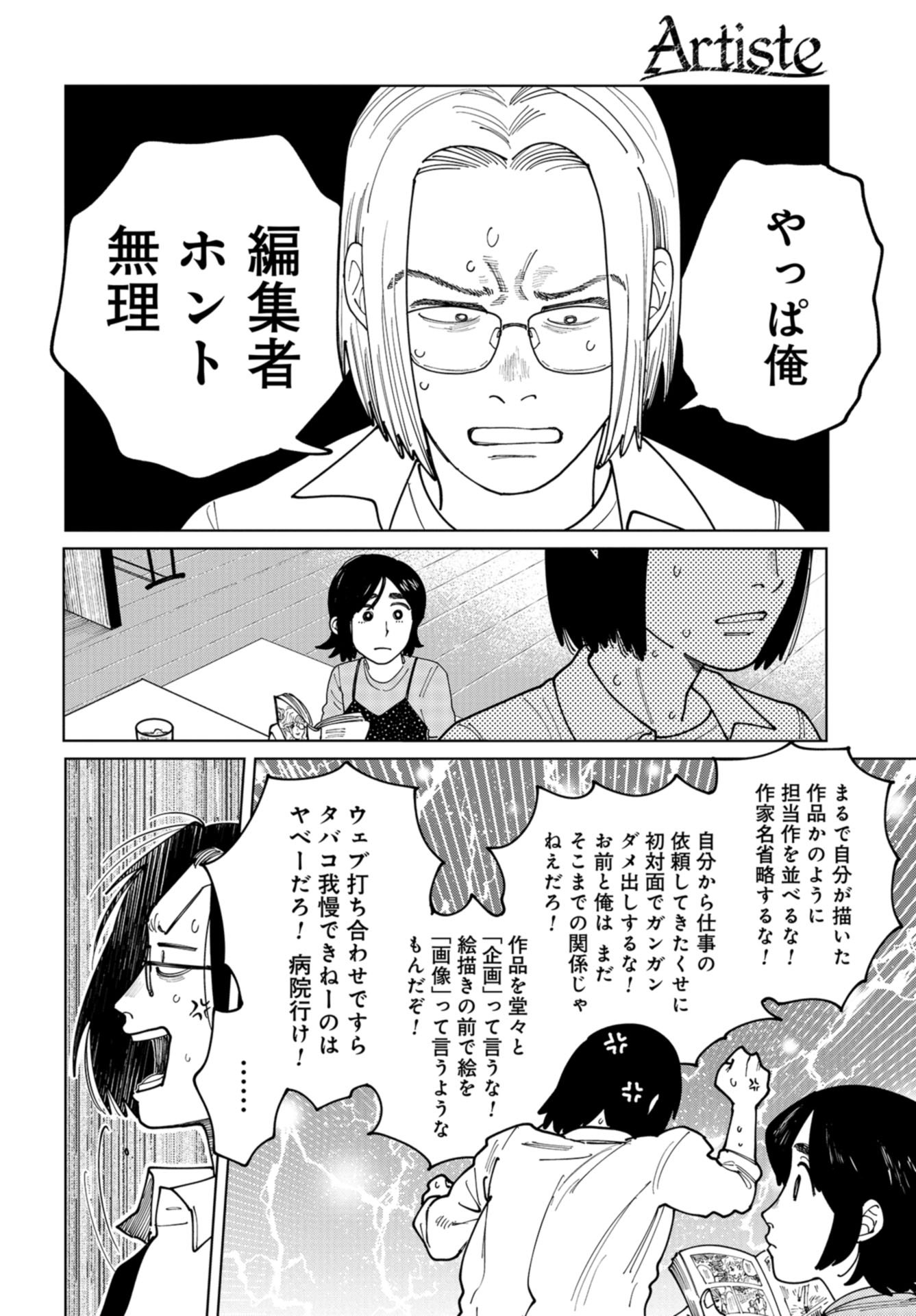 Artiste Chap 49 - Pic 10