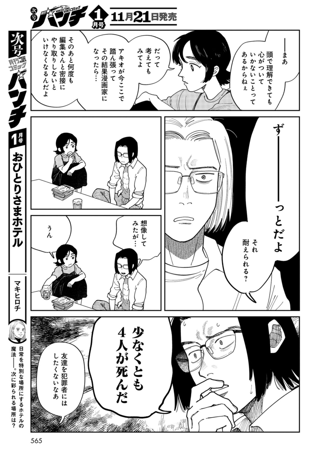 Artiste Chap 49 - Pic 13
