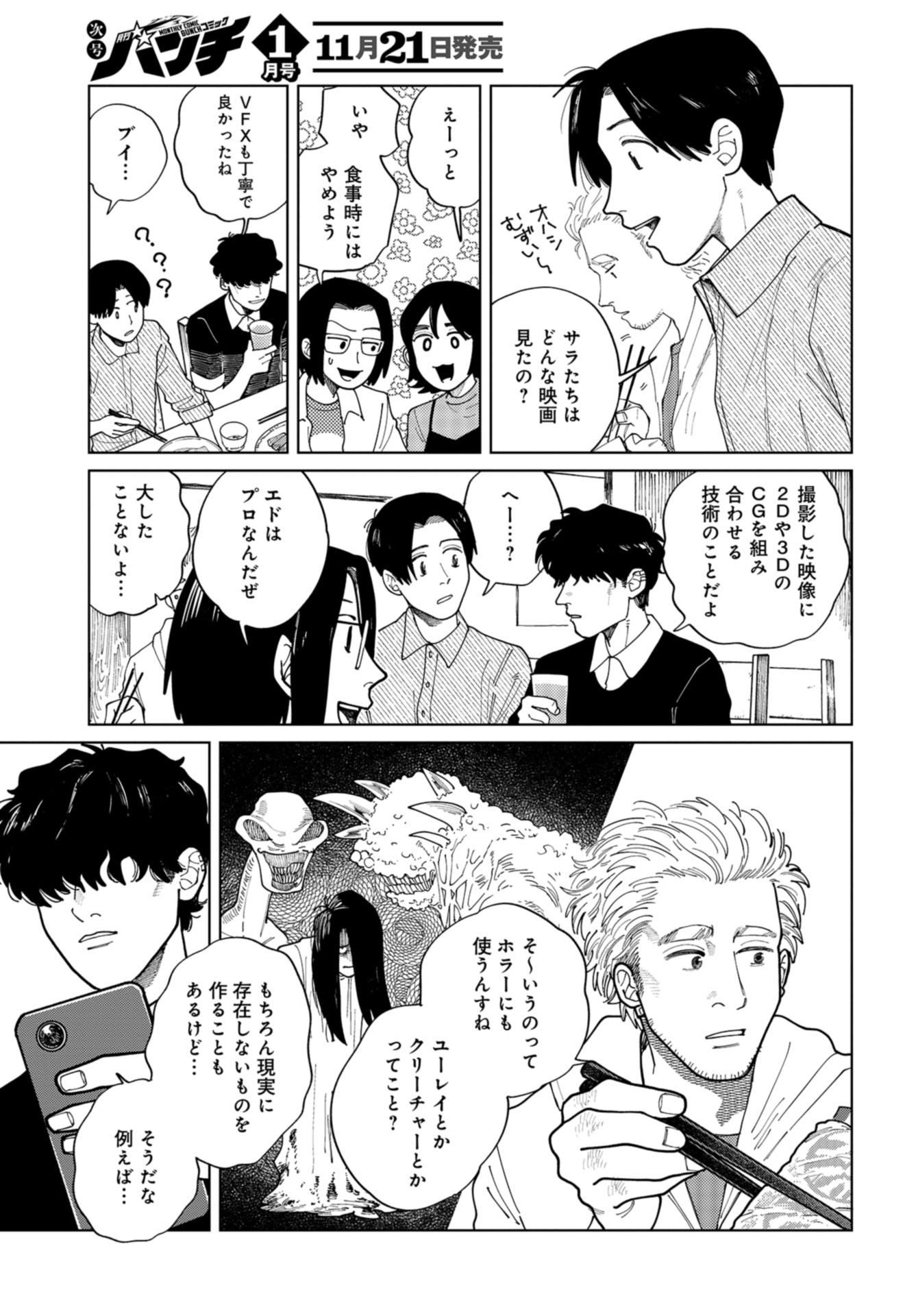 Artiste Chap 49 - Pic 17