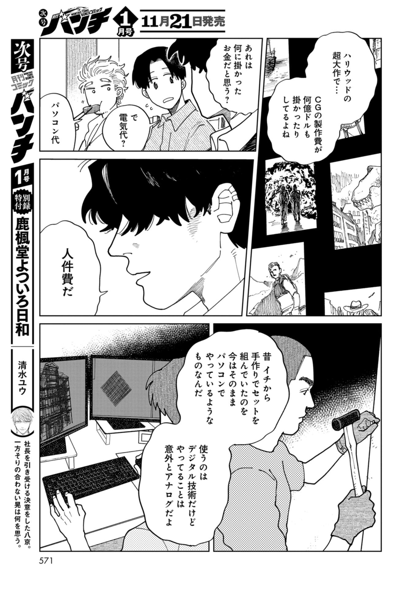 Artiste Chap 49 - Pic 19