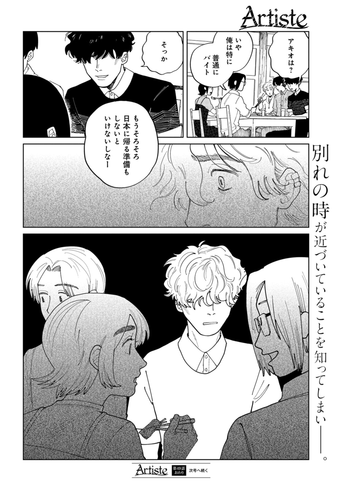 Artiste Chap 49 - Pic 22