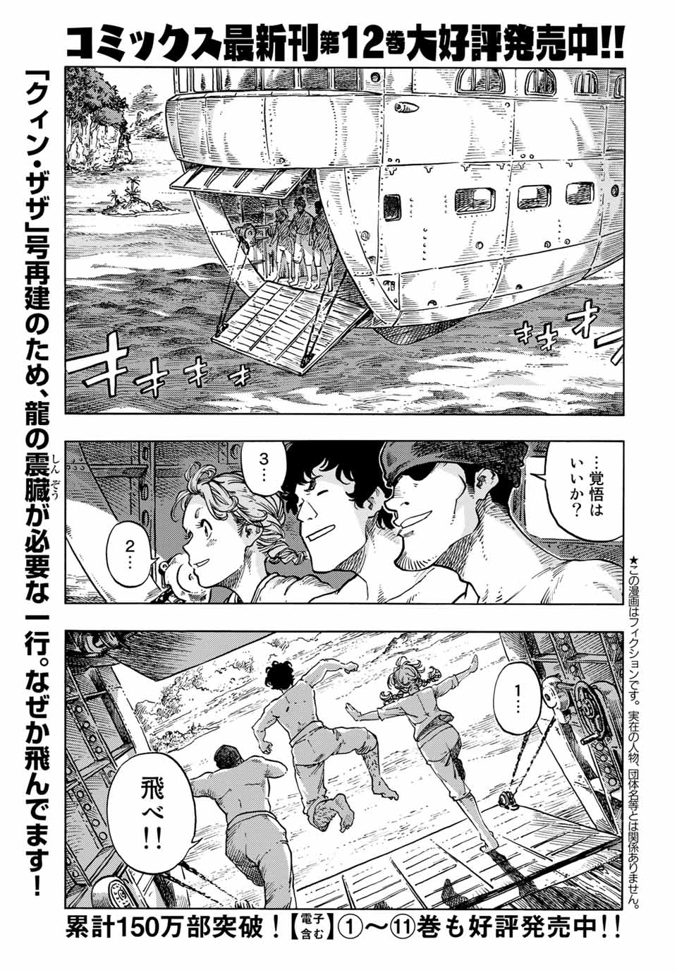 KUUTEI DRAGONS - RAW Chapter 67 page 1 - nihonkuni.com