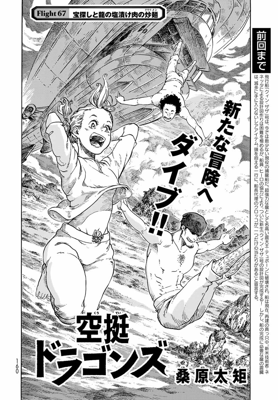 KUUTEI DRAGONS - RAW Chapter 67 page 2 - nihonkuni.com