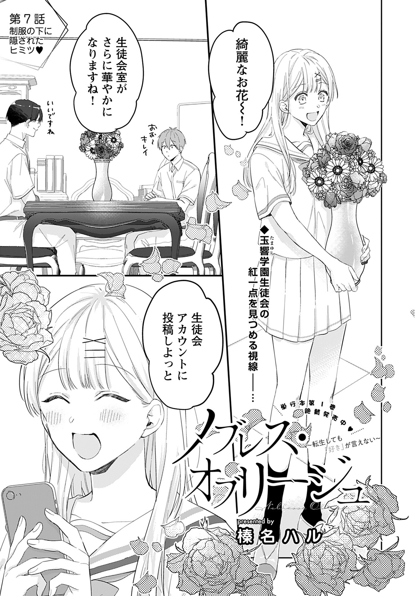 Noblesse Oblige: Tensei Shite mo "Suki" ga Ienai Chapter 7 page 1 - nihonkuni.com