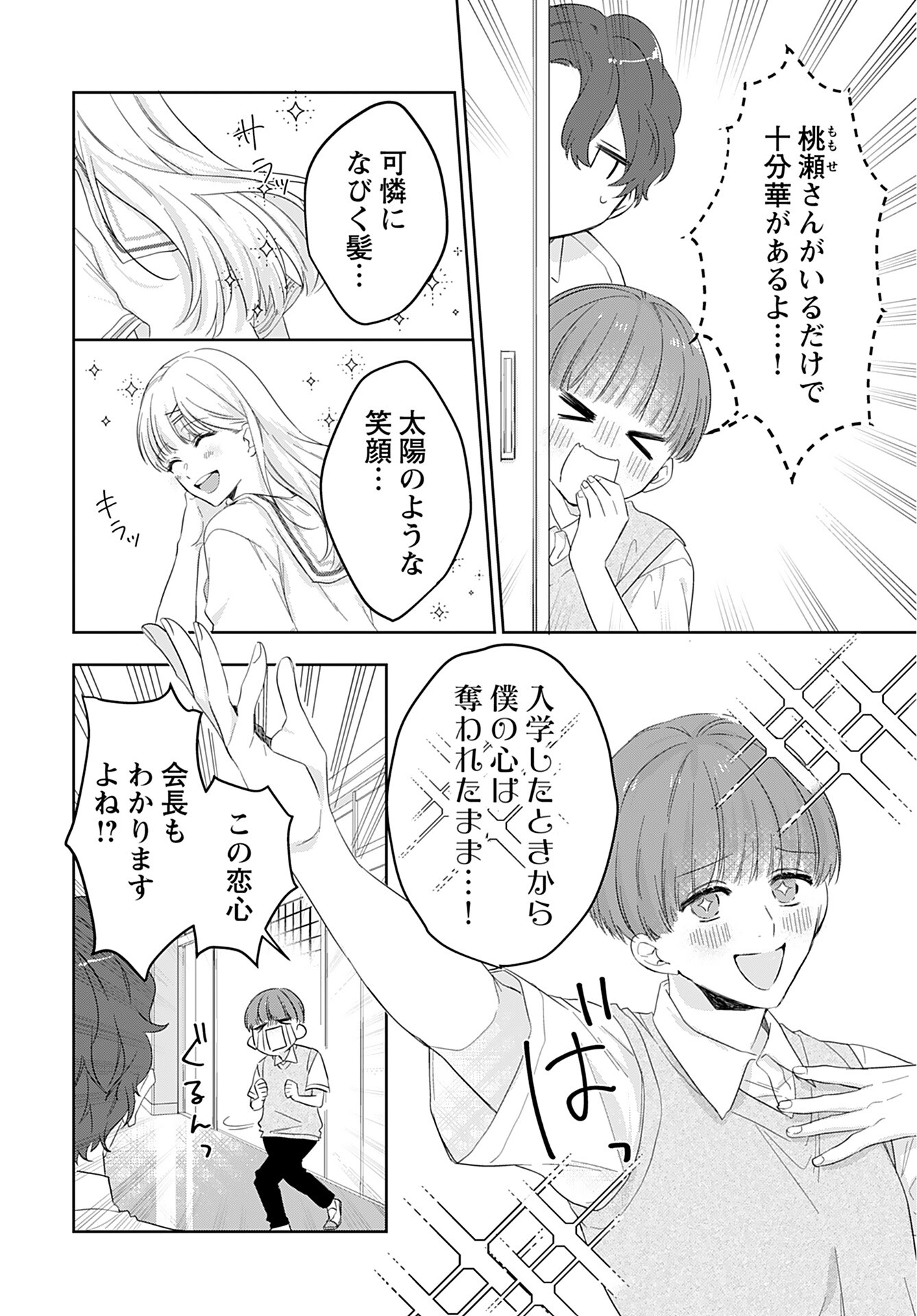 Noblesse Oblige: Tensei Shite mo "Suki" ga Ienai Chapter 7 page 2 - nihonkuni.com
