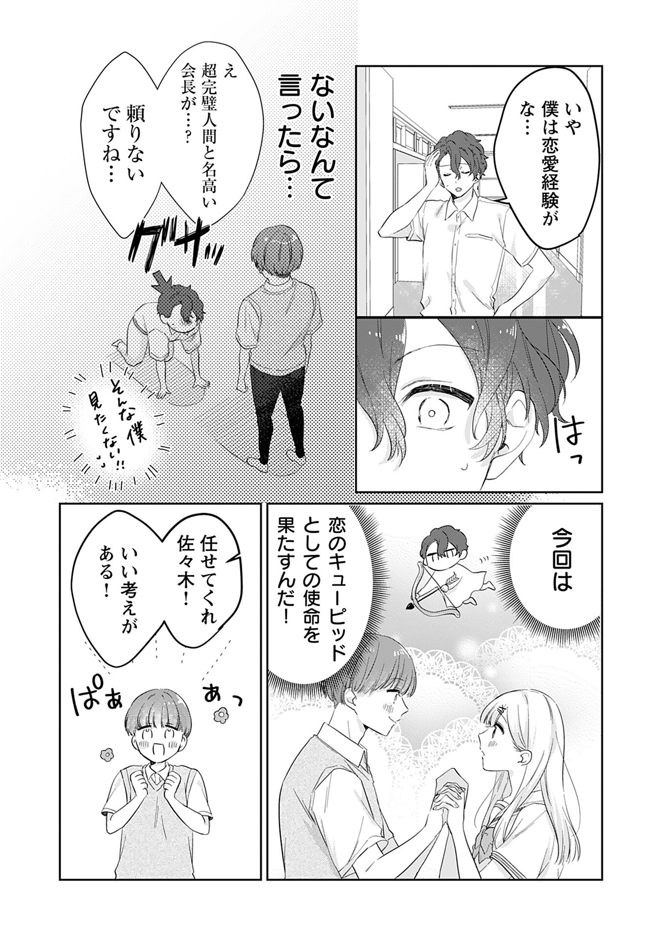 Noblesse Oblige: Tensei Shite mo "Suki" ga Ienai Chapter 7 page 3 - nihonkuni.com